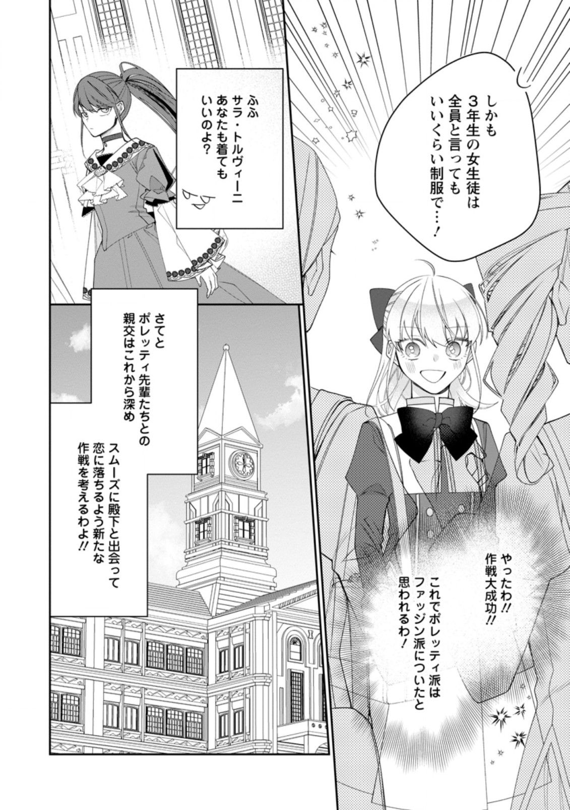 悪夢から目覚めた傲慢令嬢はやり直しを模索中 第10.2話 - Page 6