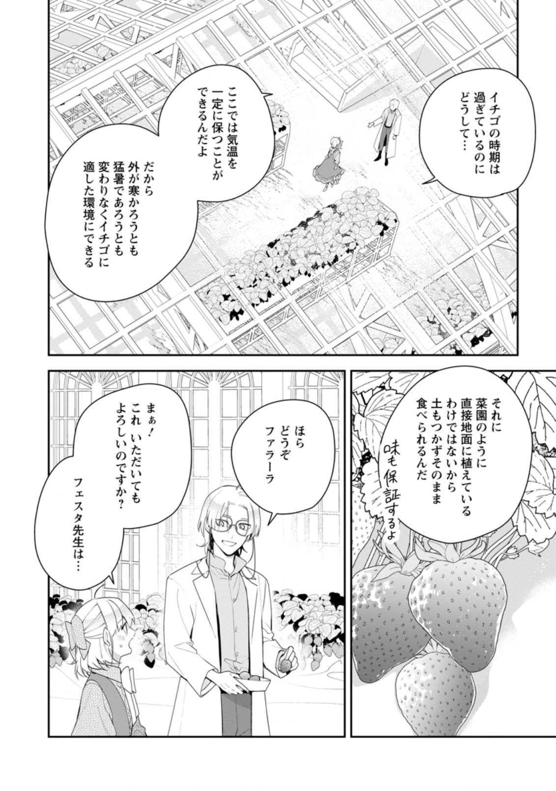 悪夢から目覚めた傲慢令嬢はやり直しを模索中 第18.2話 - Page 1