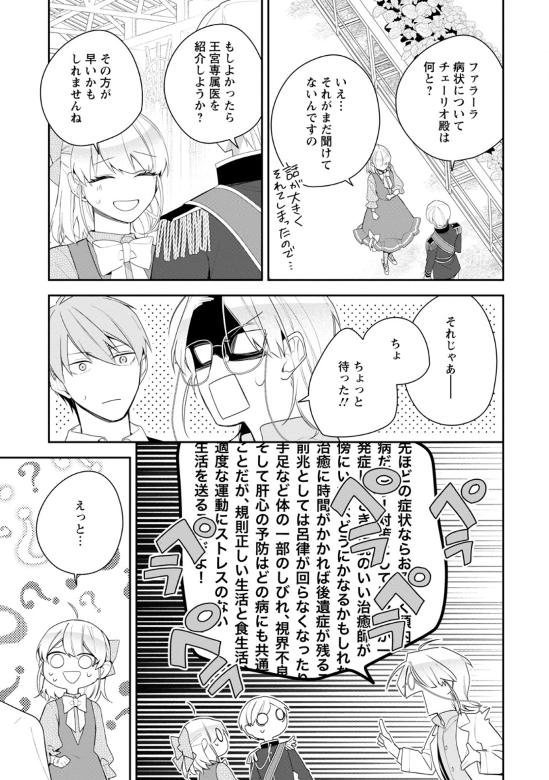 悪夢から目覚めた傲慢令嬢はやり直しを模索中 第18.2話 - Page 10