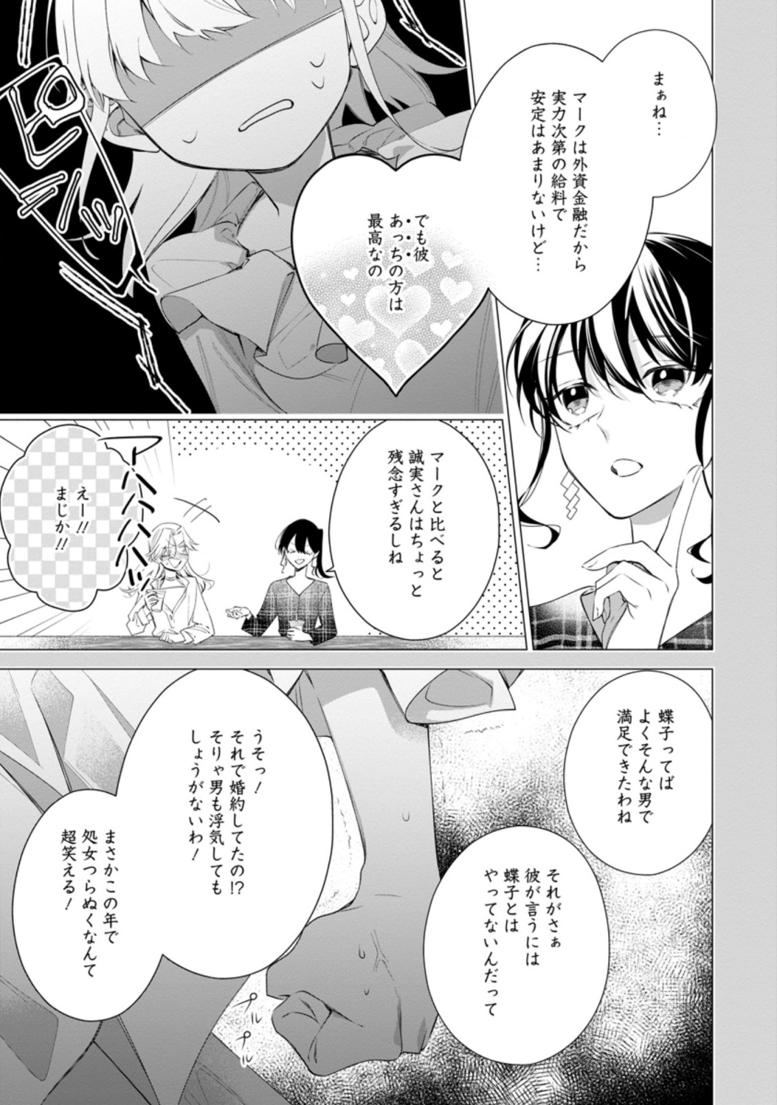 悪夢から目覚めた傲慢令嬢はやり直しを模索中 第5.3話 - Page 2