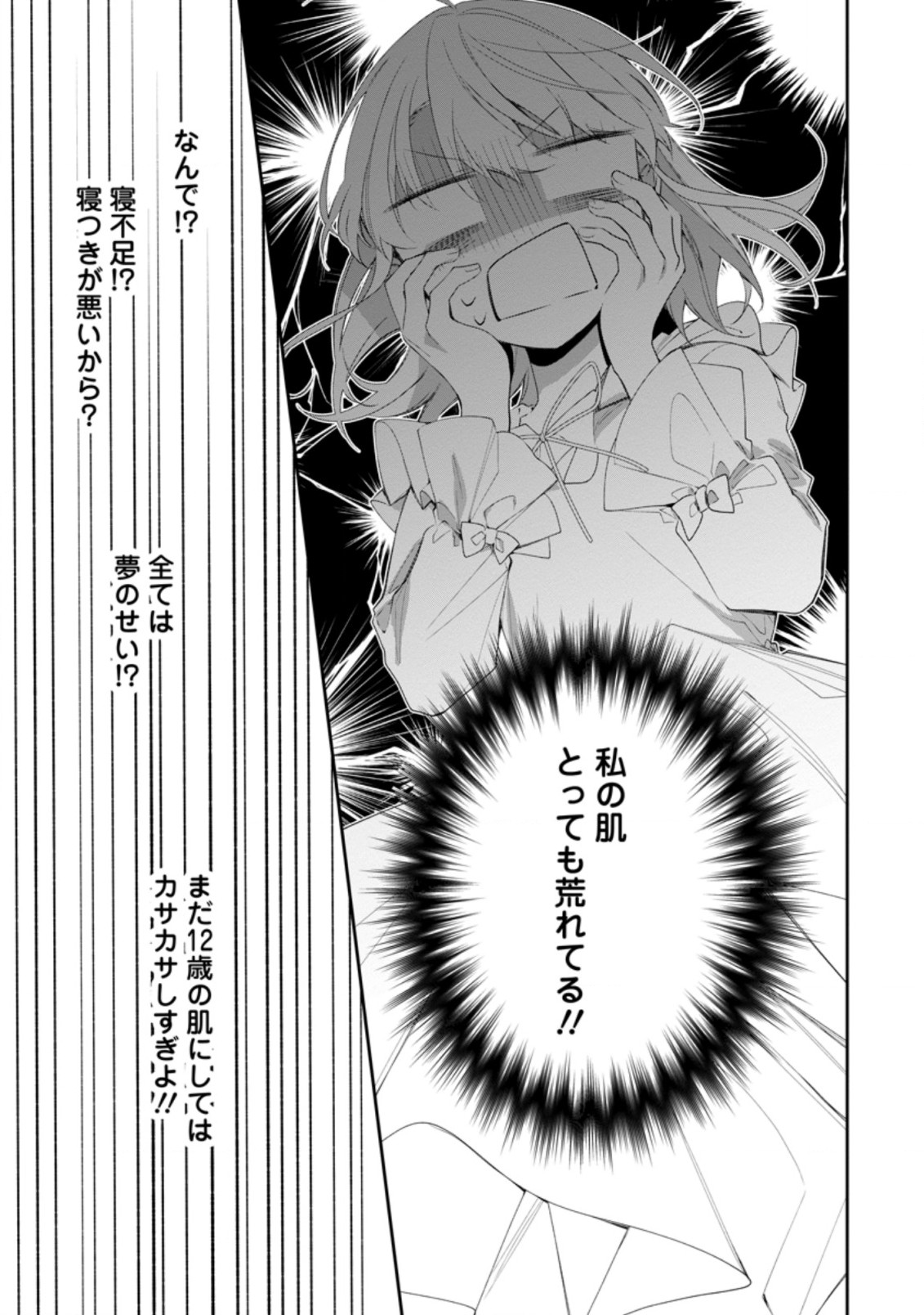 悪夢から目覚めた傲慢令嬢はやり直しを模索中 第5.3話 - Page 6