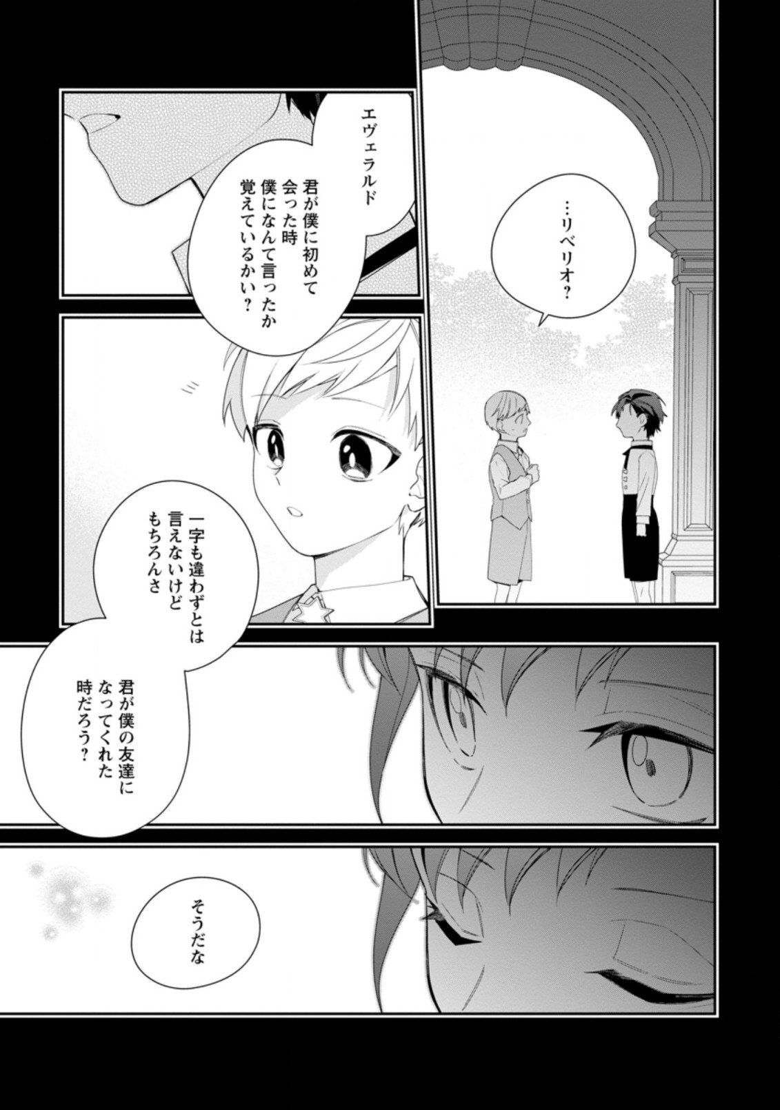 悪夢から目覚めた傲慢令嬢はやり直しを模索中 第13.2話 - Page 2