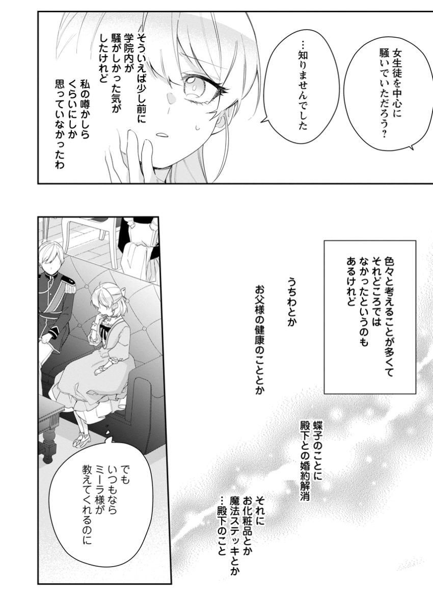 悪夢から目覚めた傲慢令嬢はやり直しを模索中 第35.2話 - Page 9