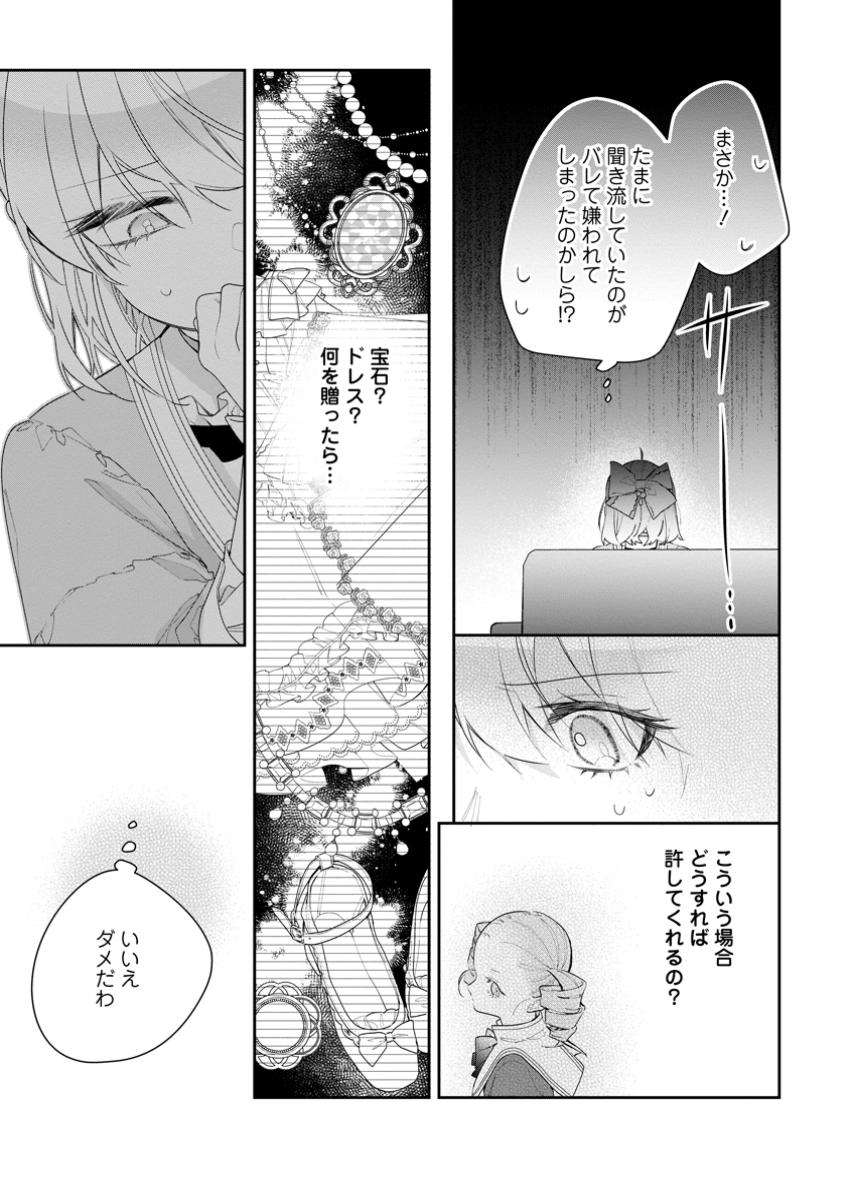 悪夢から目覚めた傲慢令嬢はやり直しを模索中 第35.2話 - Page 10