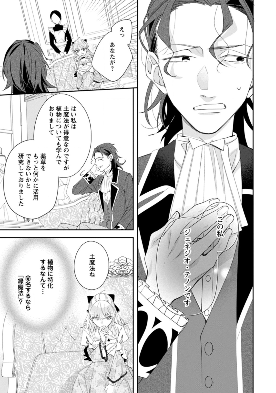 悪夢から目覚めた傲慢令嬢はやり直しを模索中 第6.3話 - Page 5