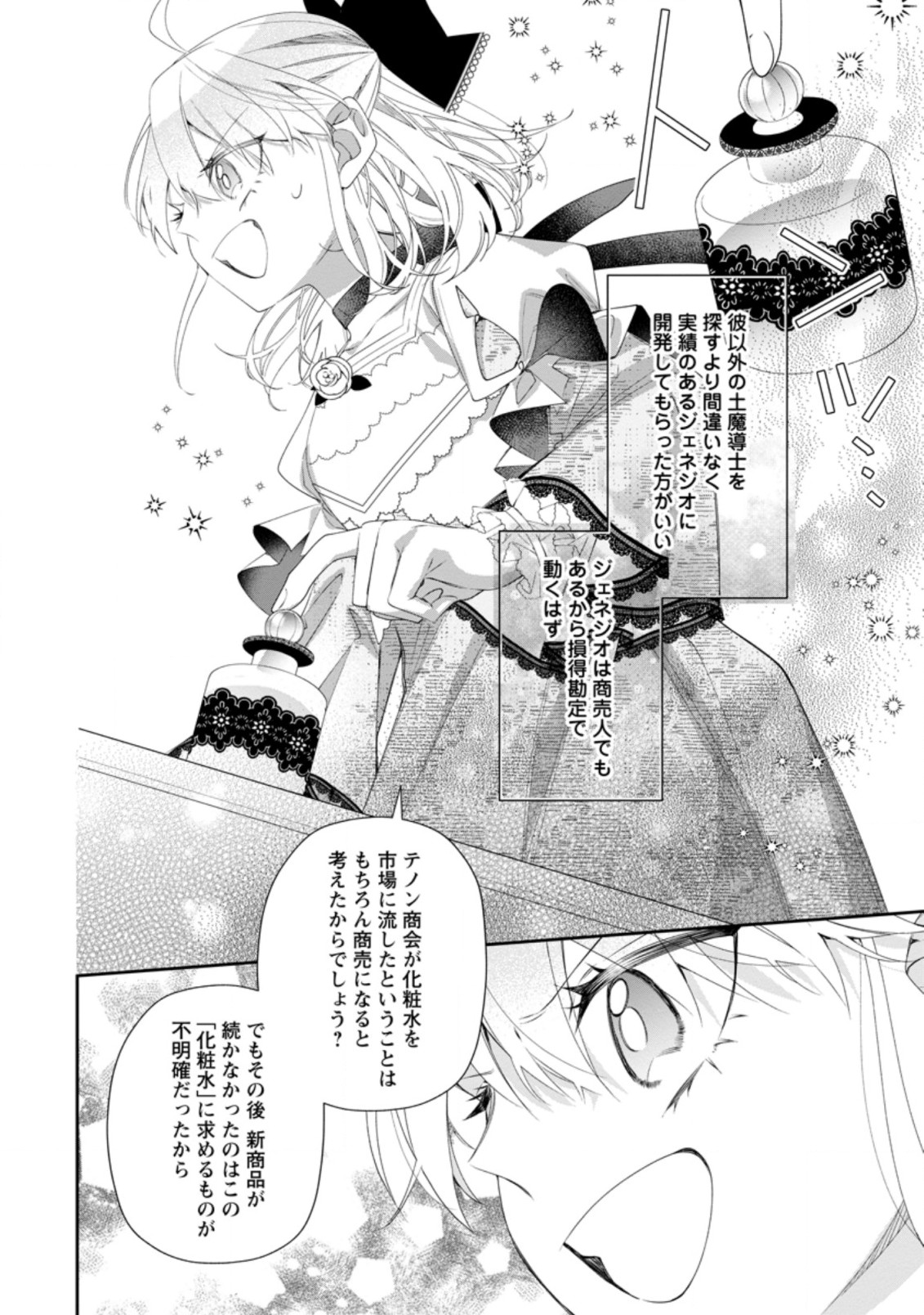 悪夢から目覚めた傲慢令嬢はやり直しを模索中 第6.3話 - Page 8