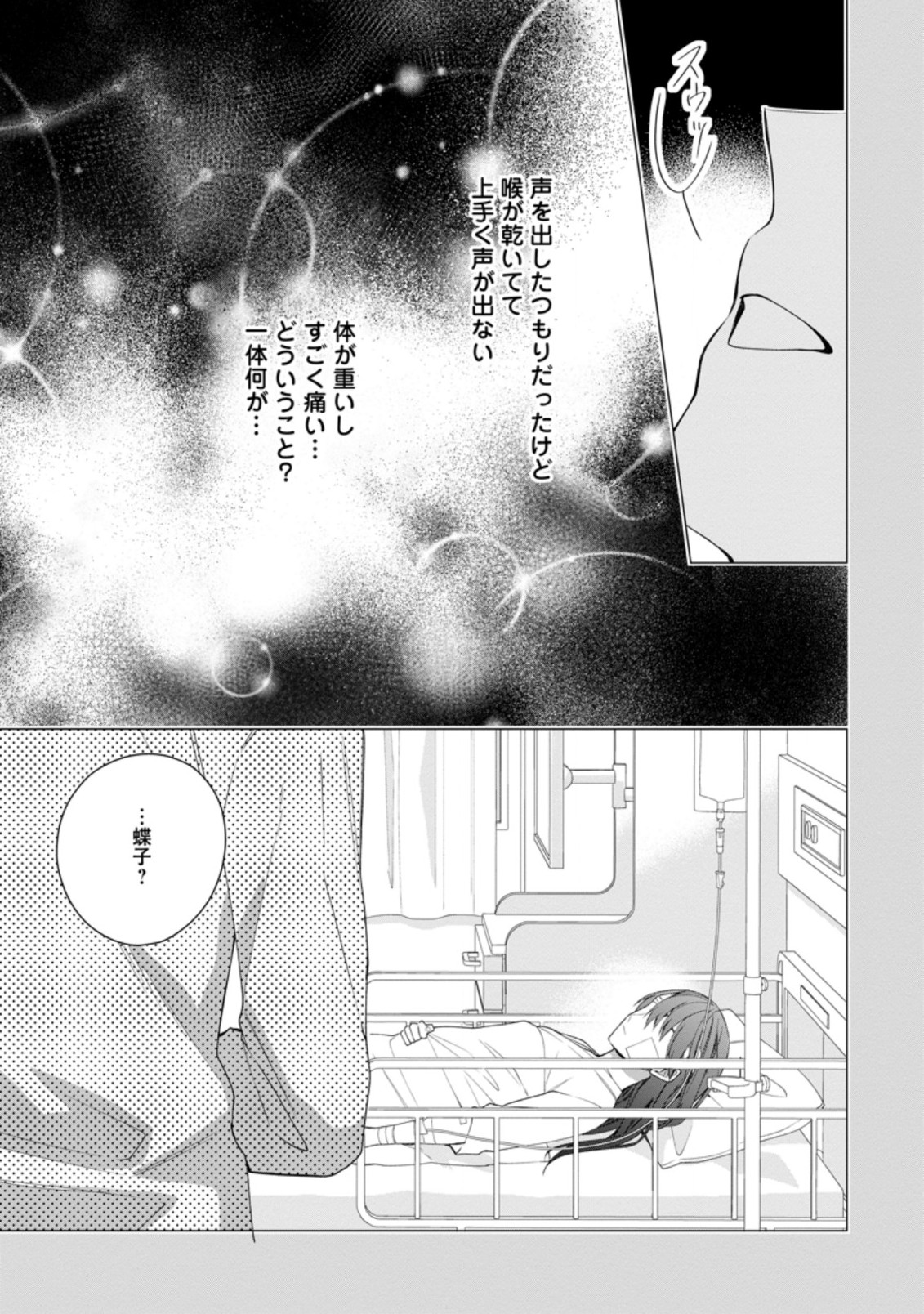 悪夢から目覚めた傲慢令嬢はやり直しを模索中 第10.3話 - Page 8