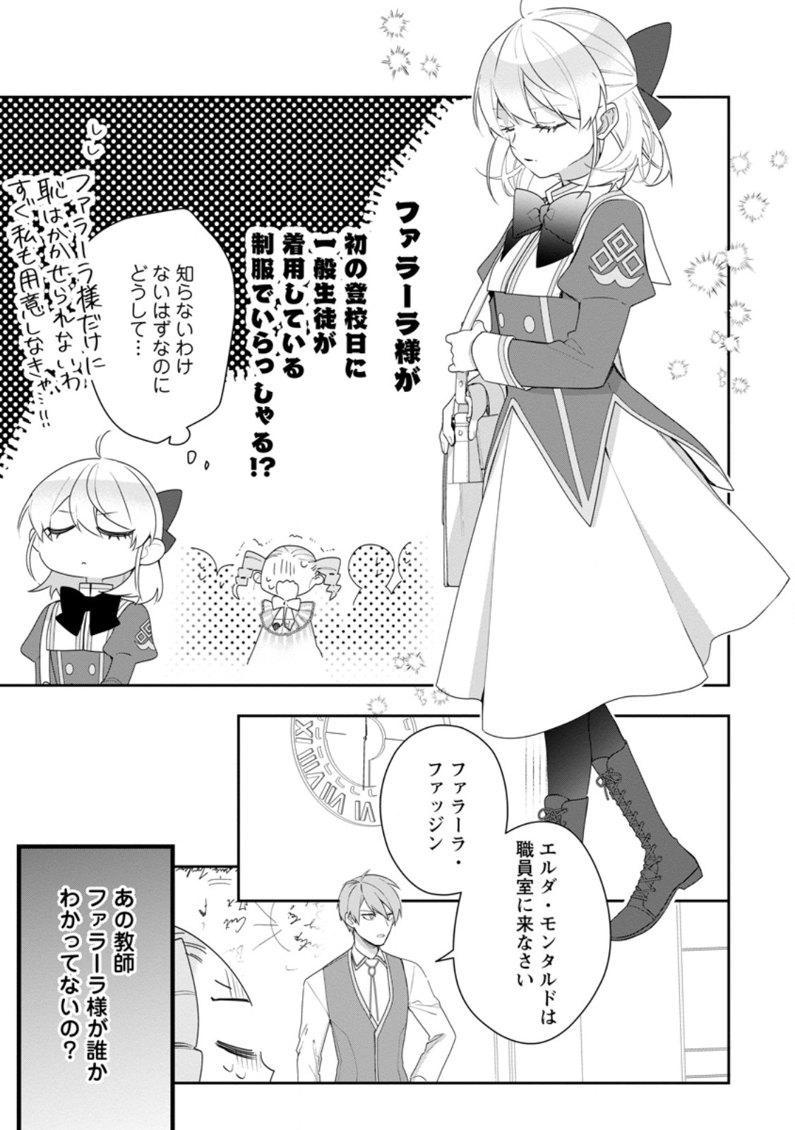 悪夢から目覚めた傲慢令嬢はやり直しを模索中 第33.1話 - Page 11