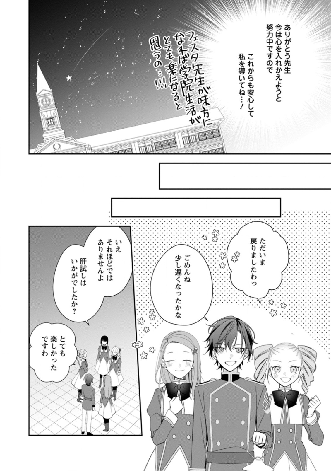 悪夢から目覚めた傲慢令嬢はやり直しを模索中 第8.2話 - Page 4