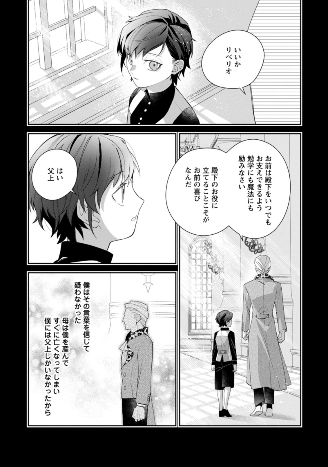 悪夢から目覚めた傲慢令嬢はやり直しを模索中 第13.1話 - Page 5