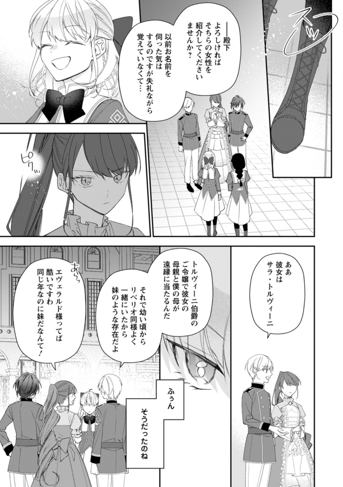 悪夢から目覚めた傲慢令嬢はやり直しを模索中 第7.3話 - Page 3