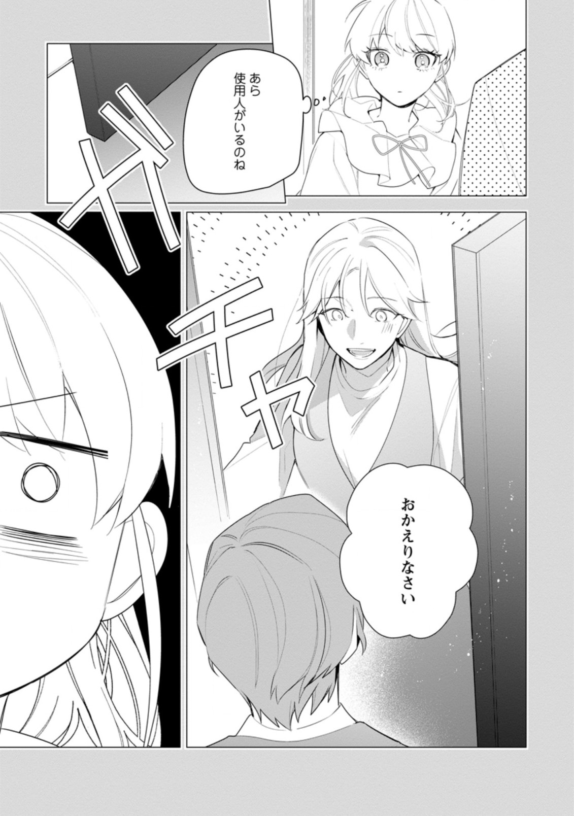 悪夢から目覚めた傲慢令嬢はやり直しを模索中 第20.3話 - Page 9