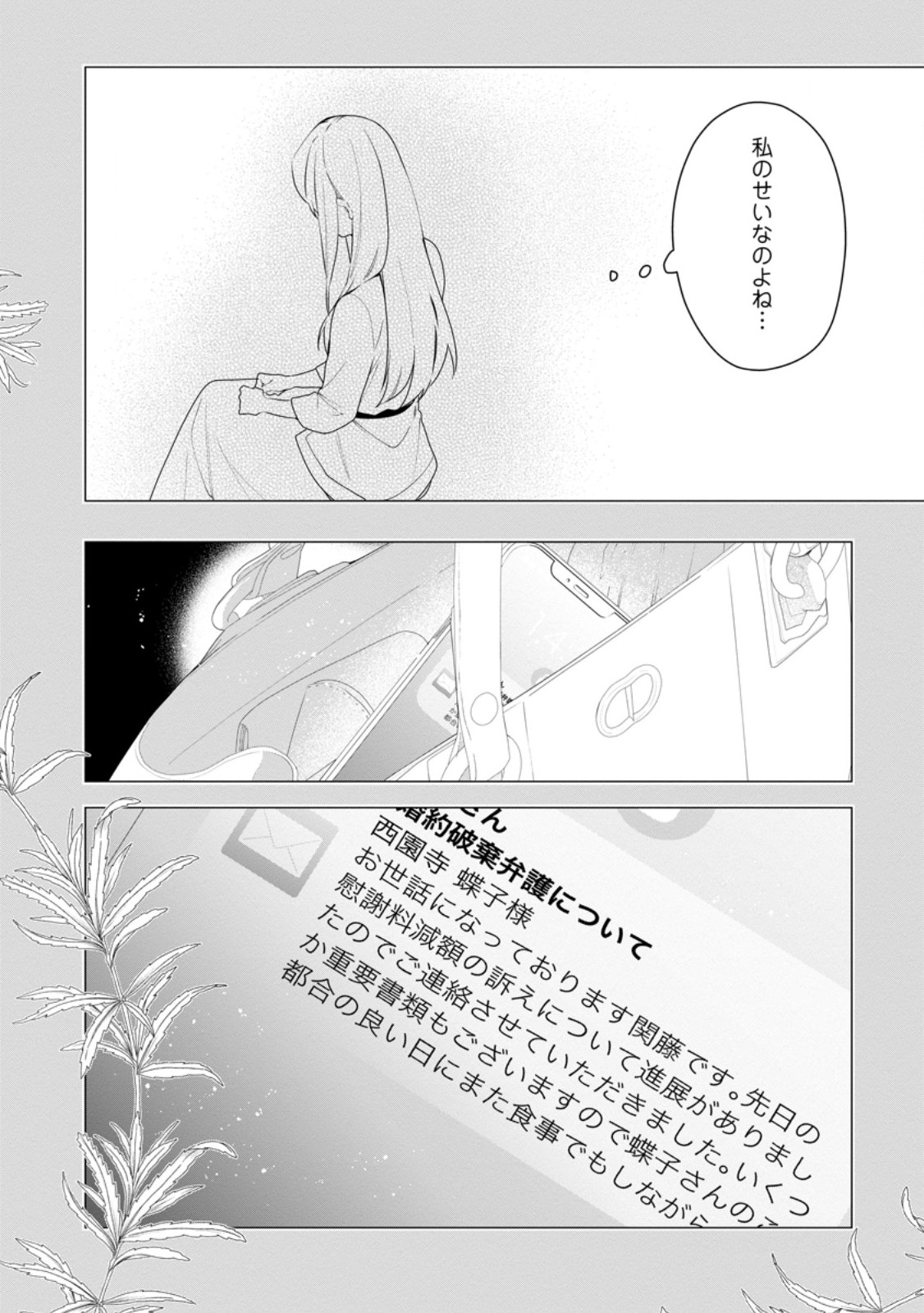 悪夢から目覚めた傲慢令嬢はやり直しを模索中 第32.2話 - Page 4