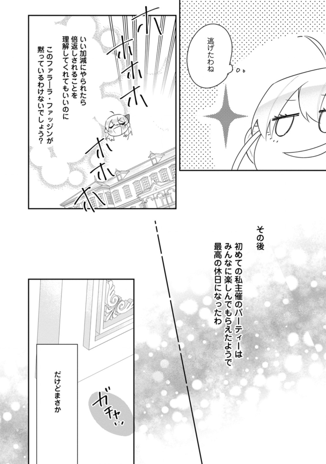 悪夢から目覚めた傲慢令嬢はやり直しを模索中 第20.2話 - Page 5