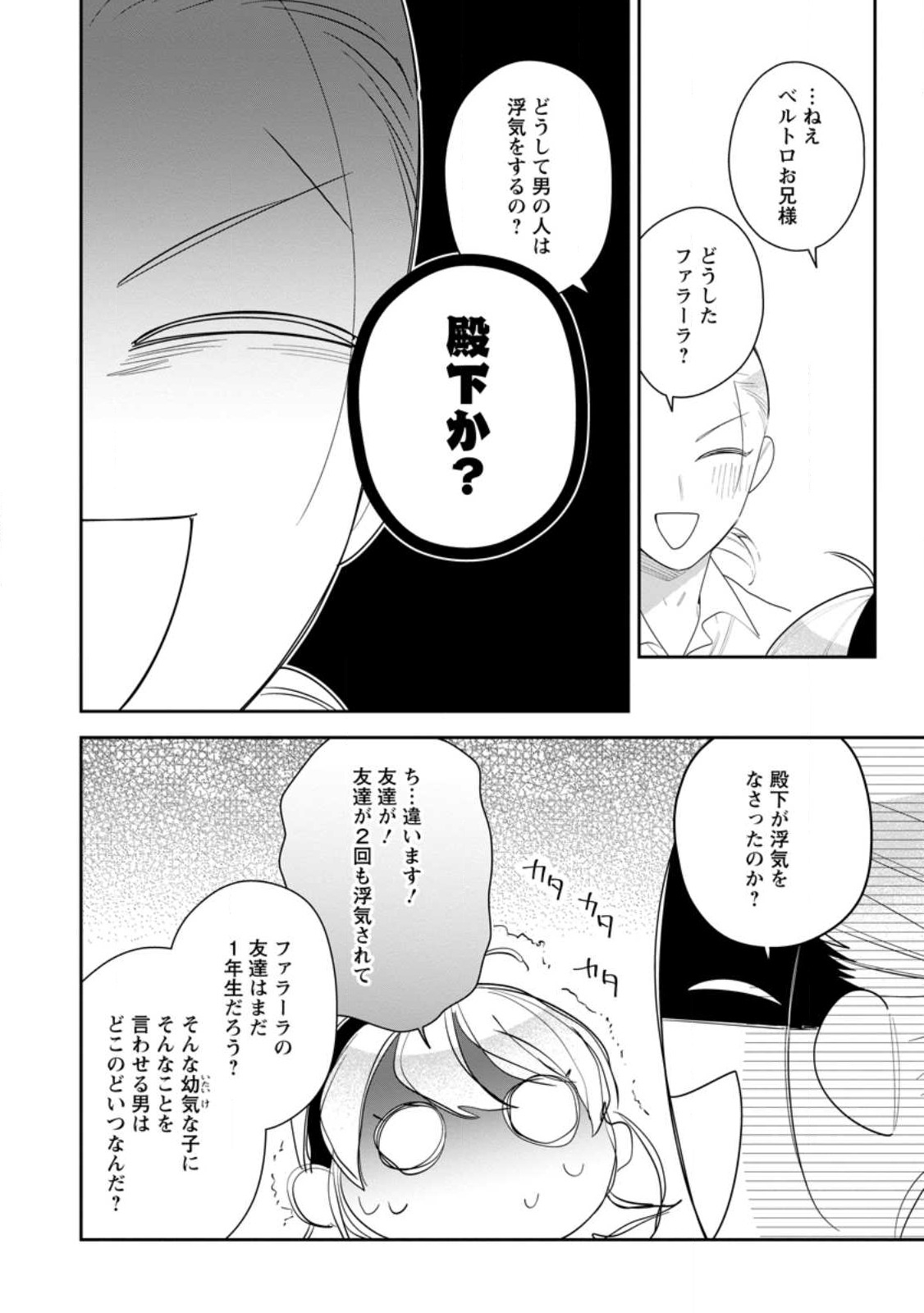 悪夢から目覚めた傲慢令嬢はやり直しを模索中 第23.1話 - Page 6