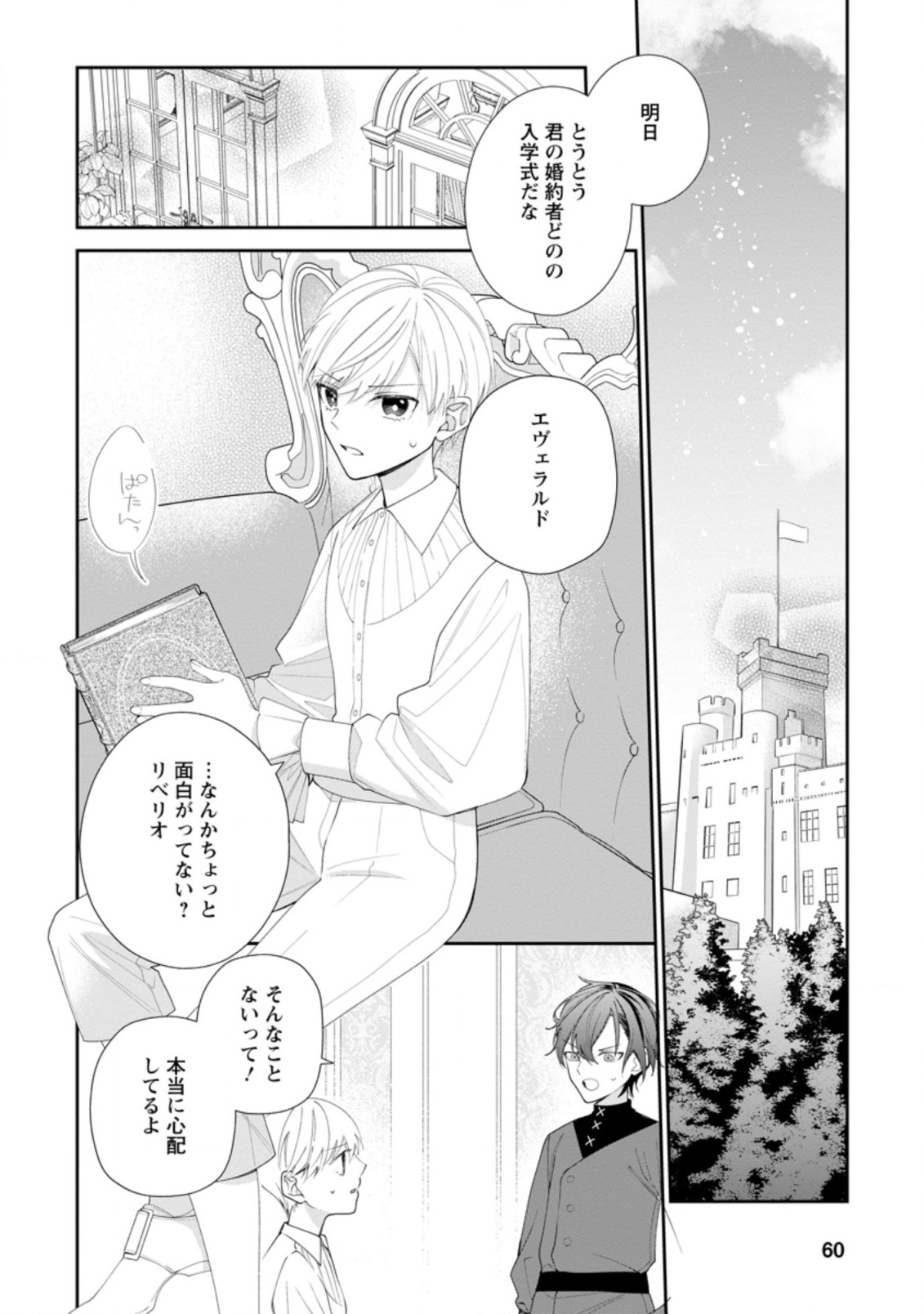 悪夢から目覚めた傲慢令嬢はやり直しを模索中 第2.3話 - Page 7