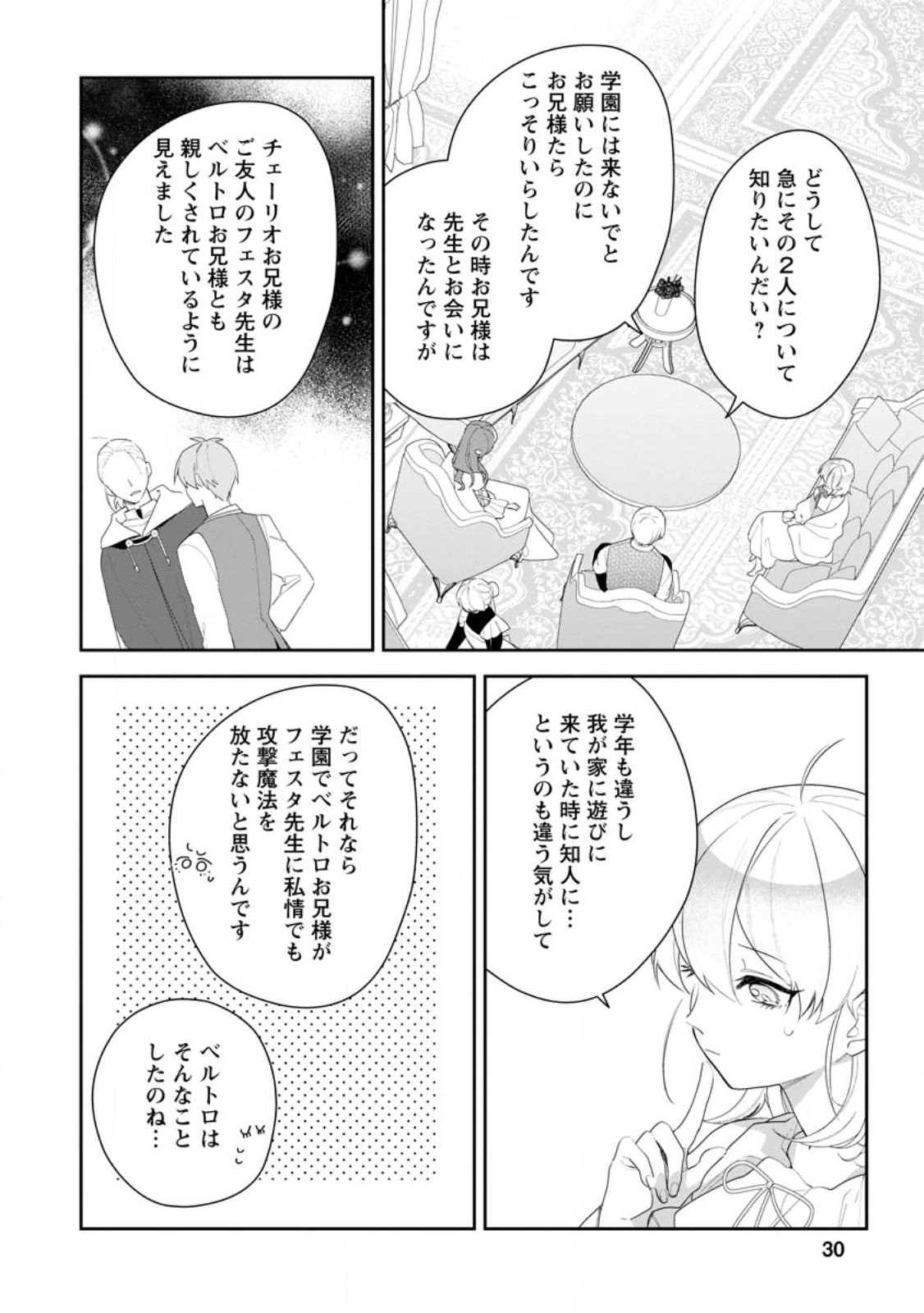 悪夢から目覚めた傲慢令嬢はやり直しを模索中 第26.3話 - Page 6