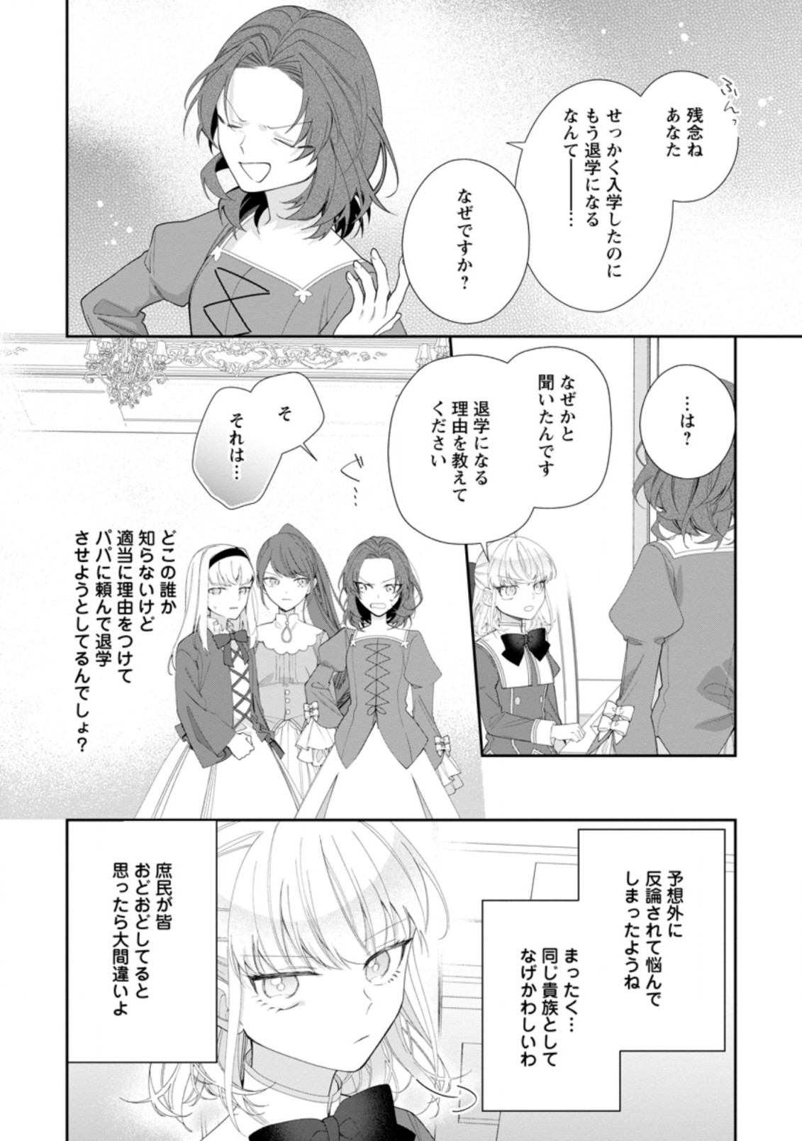 悪夢から目覚めた傲慢令嬢はやり直しを模索中 第4.1話 - Page 4