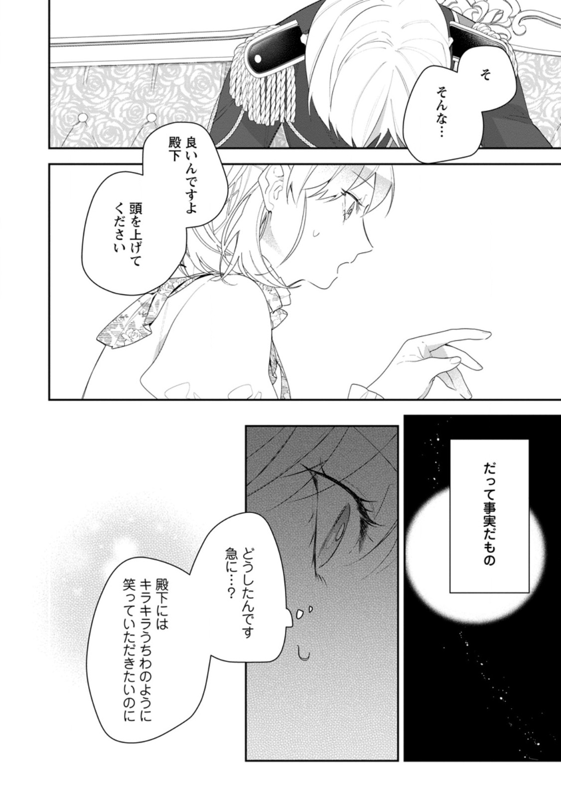 悪夢から目覚めた傲慢令嬢はやり直しを模索中 第30.1話 - Page 12