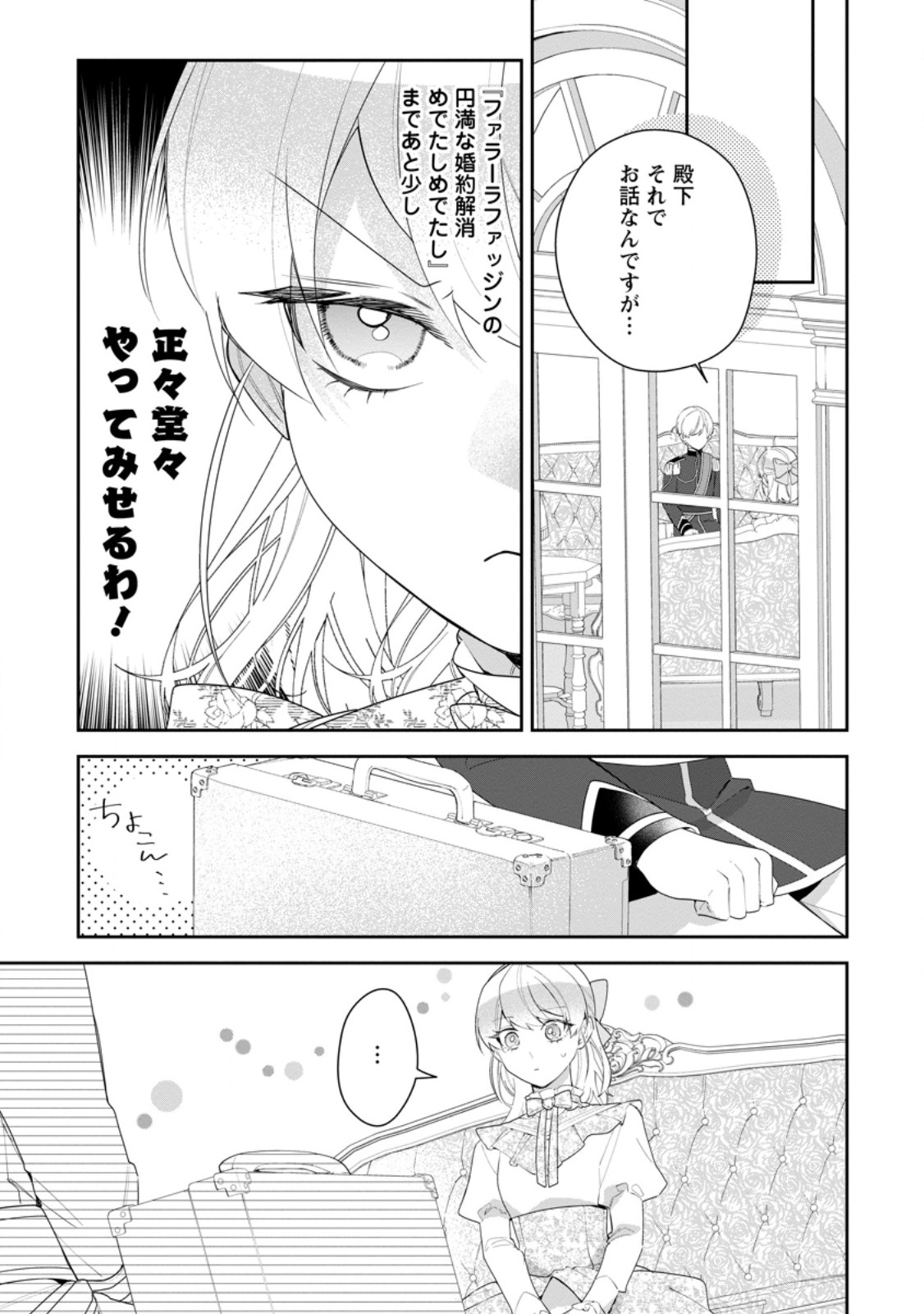 悪夢から目覚めた傲慢令嬢はやり直しを模索中 第30.1話 - Page 3