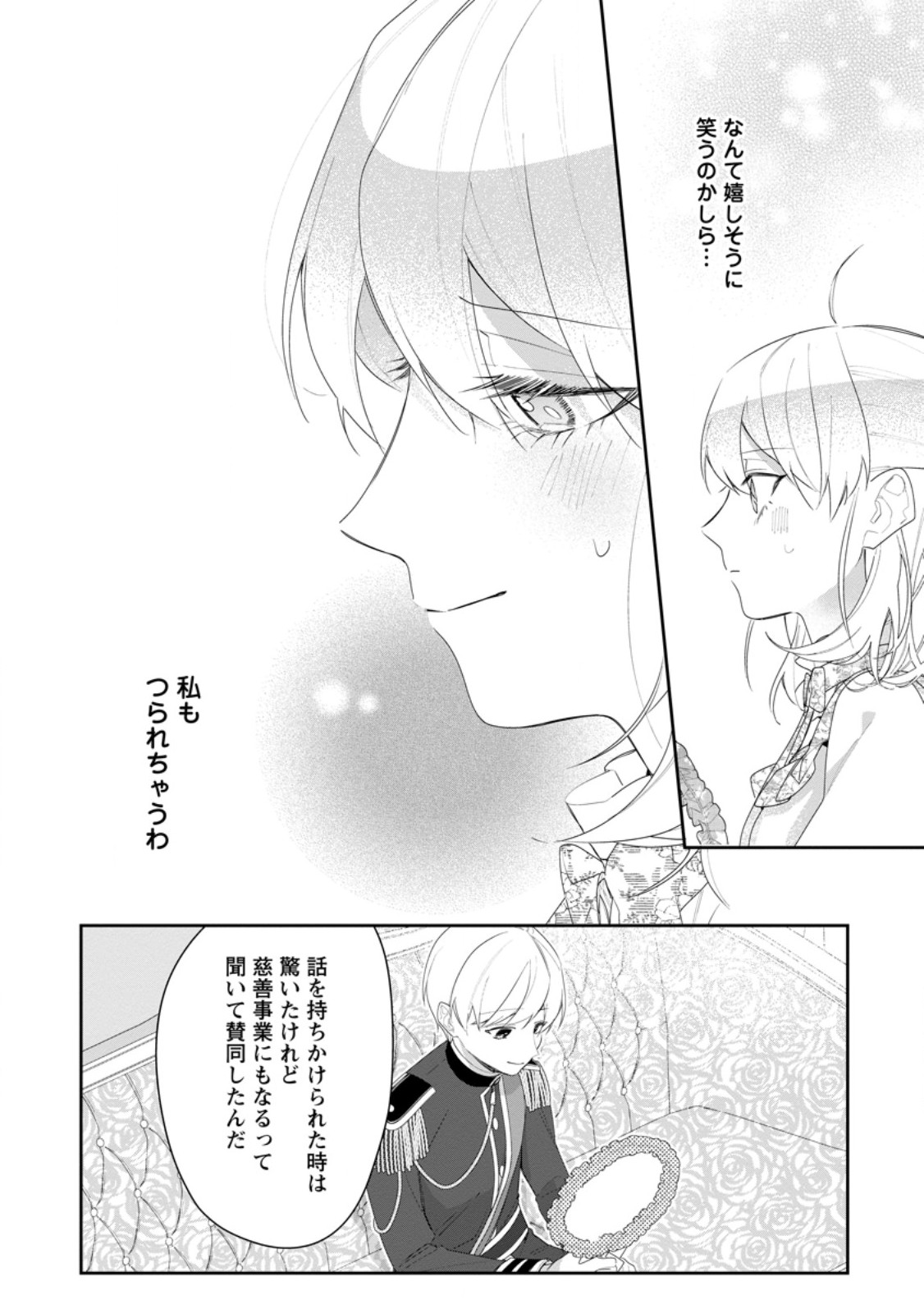 悪夢から目覚めた傲慢令嬢はやり直しを模索中 第30.1話 - Page 8