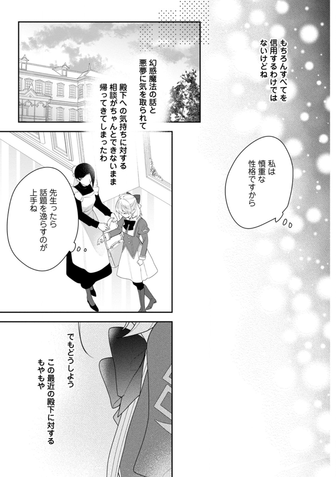 悪夢から目覚めた傲慢令嬢はやり直しを模索中 第31.3話 - Page 3