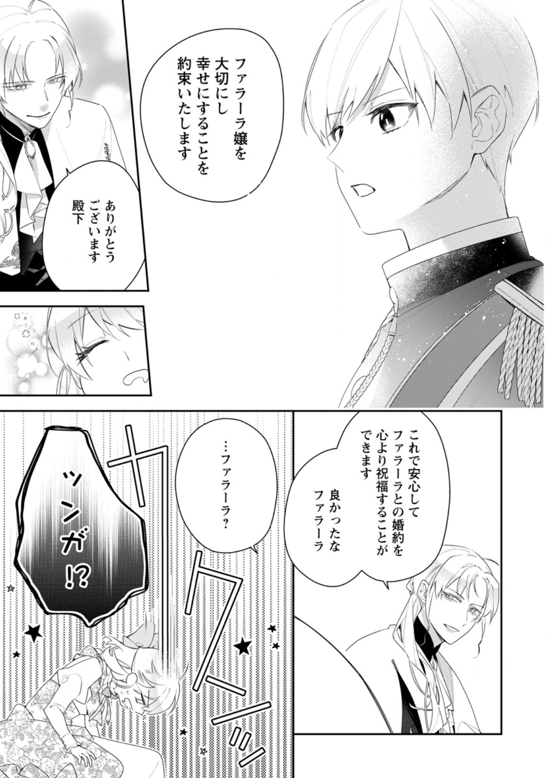 悪夢から目覚めた傲慢令嬢はやり直しを模索中 第30.3話 - Page 1