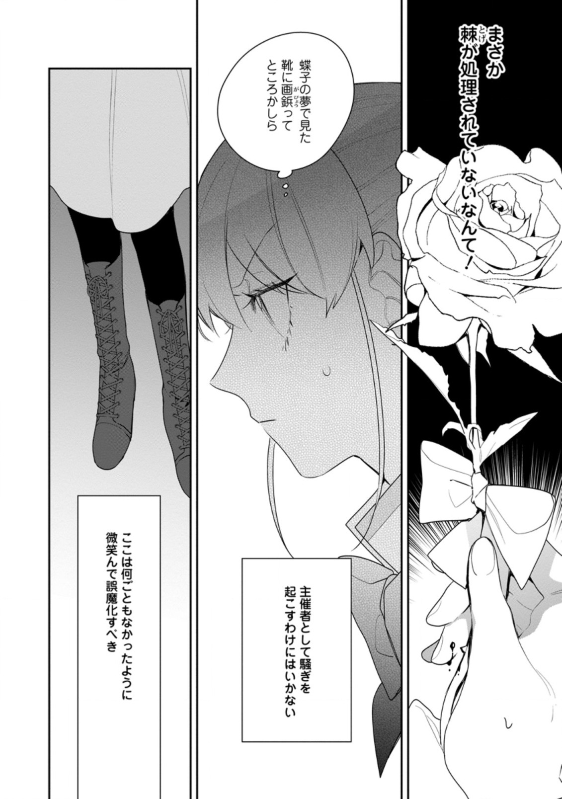 悪夢から目覚めた傲慢令嬢はやり直しを模索中 第20.1話 - Page 10