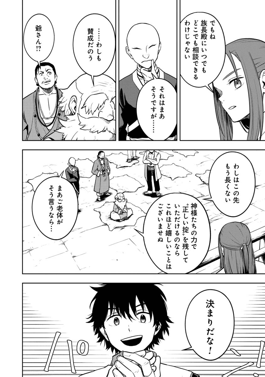 神と呼ばれたオタク 第21話 - Page 4