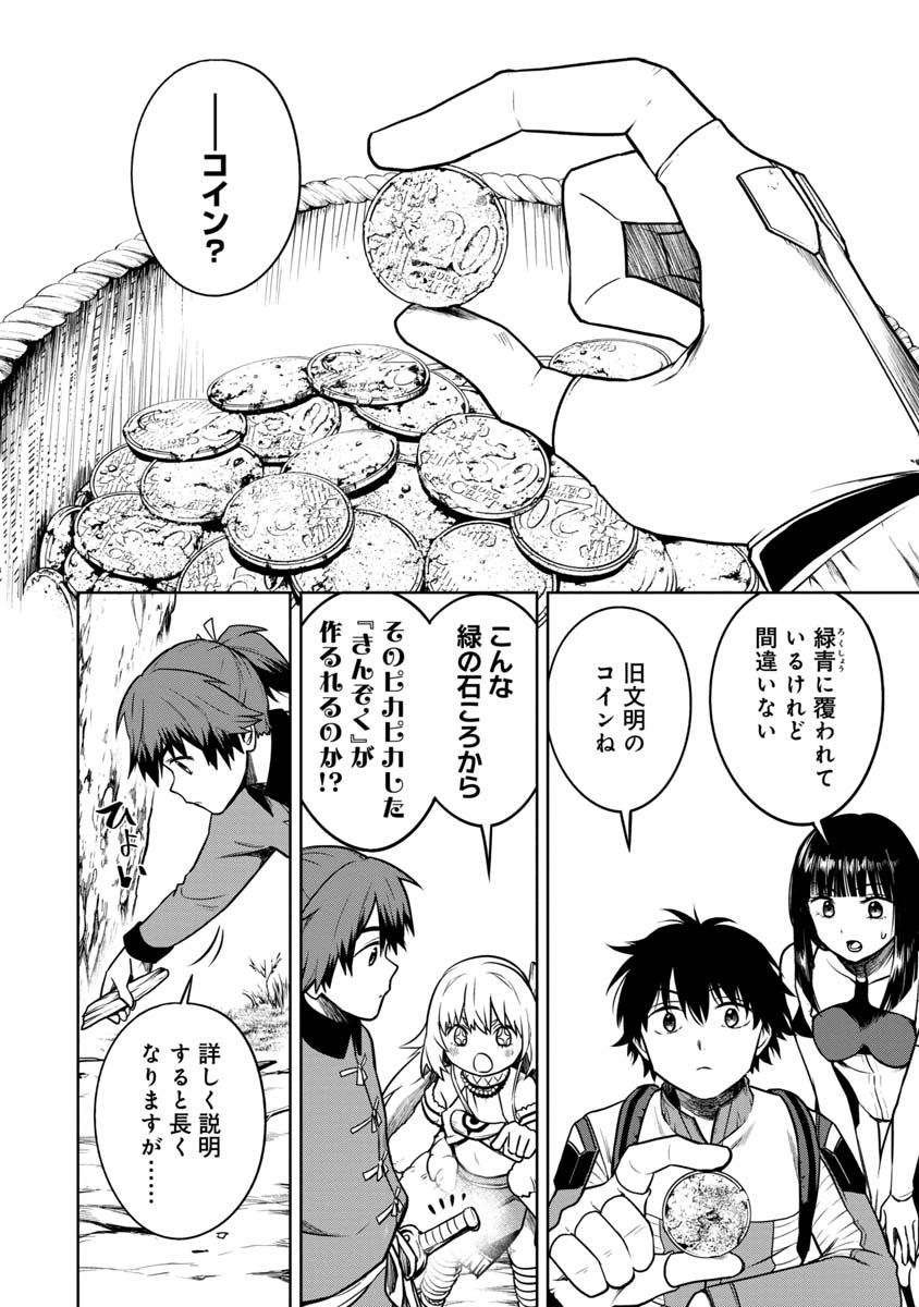 神と呼ばれたオタク 第19話 - Page 4