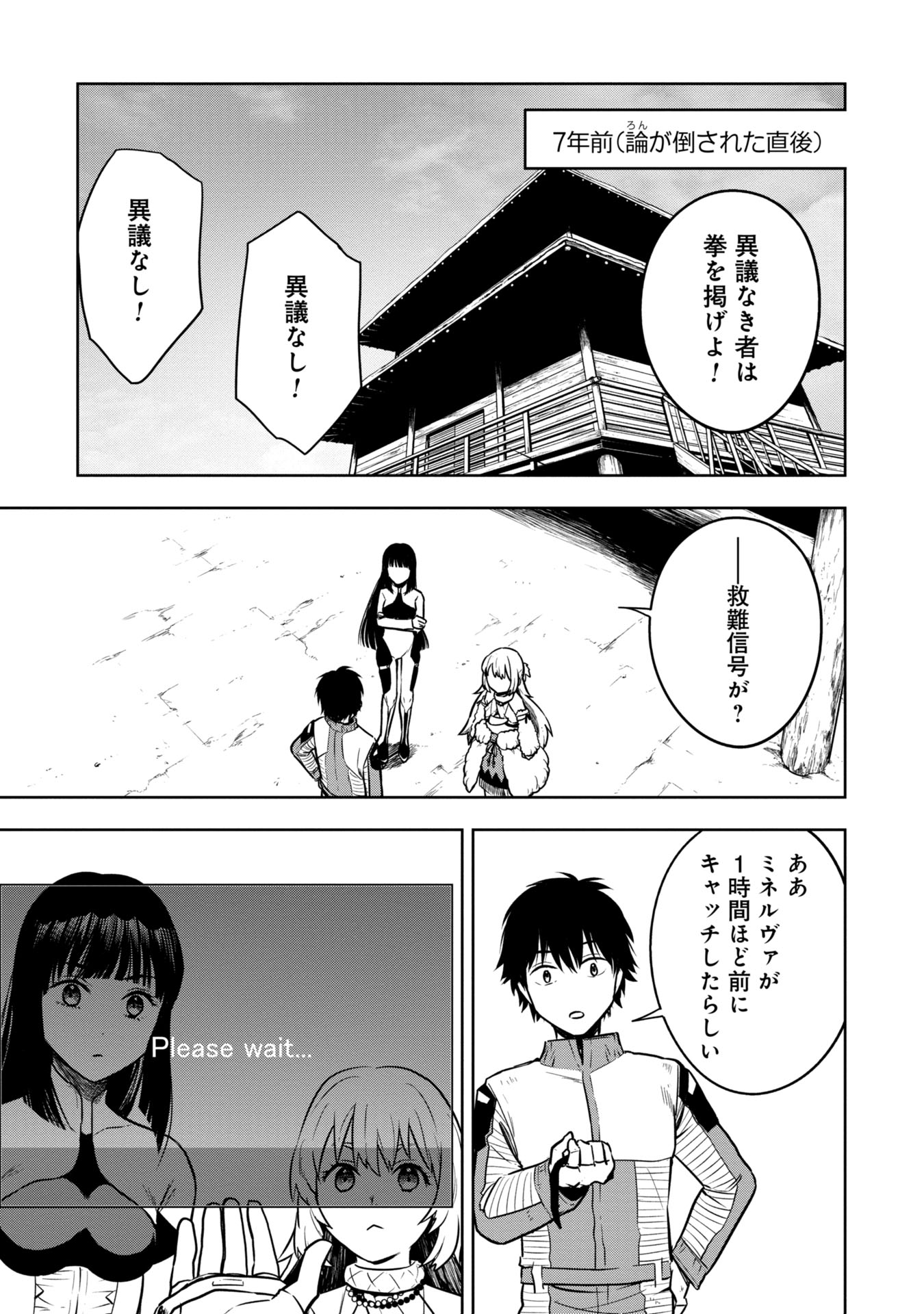 神と呼ばれたオタク 第32話 - Page 7