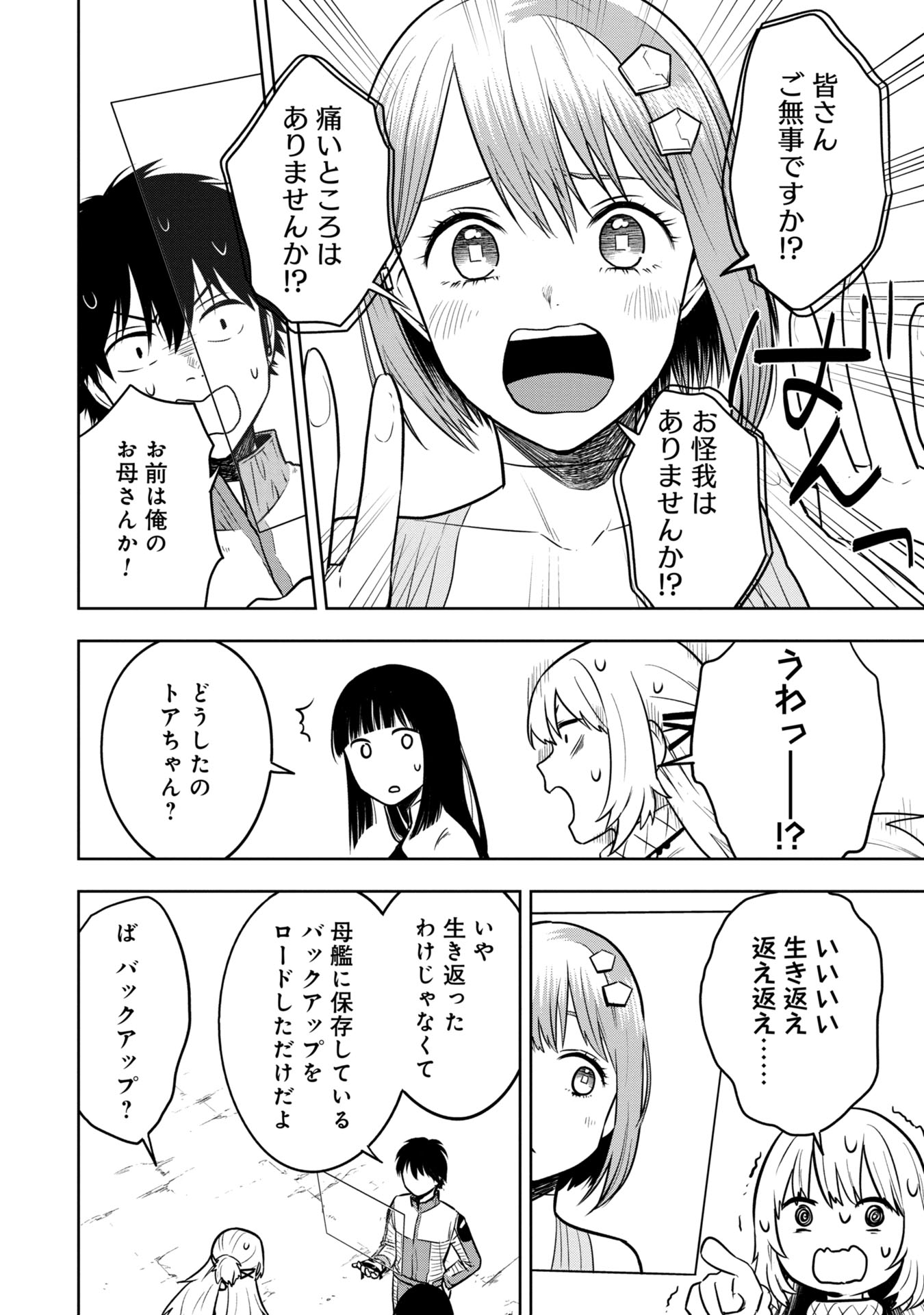 神と呼ばれたオタク 第32話 - Page 8