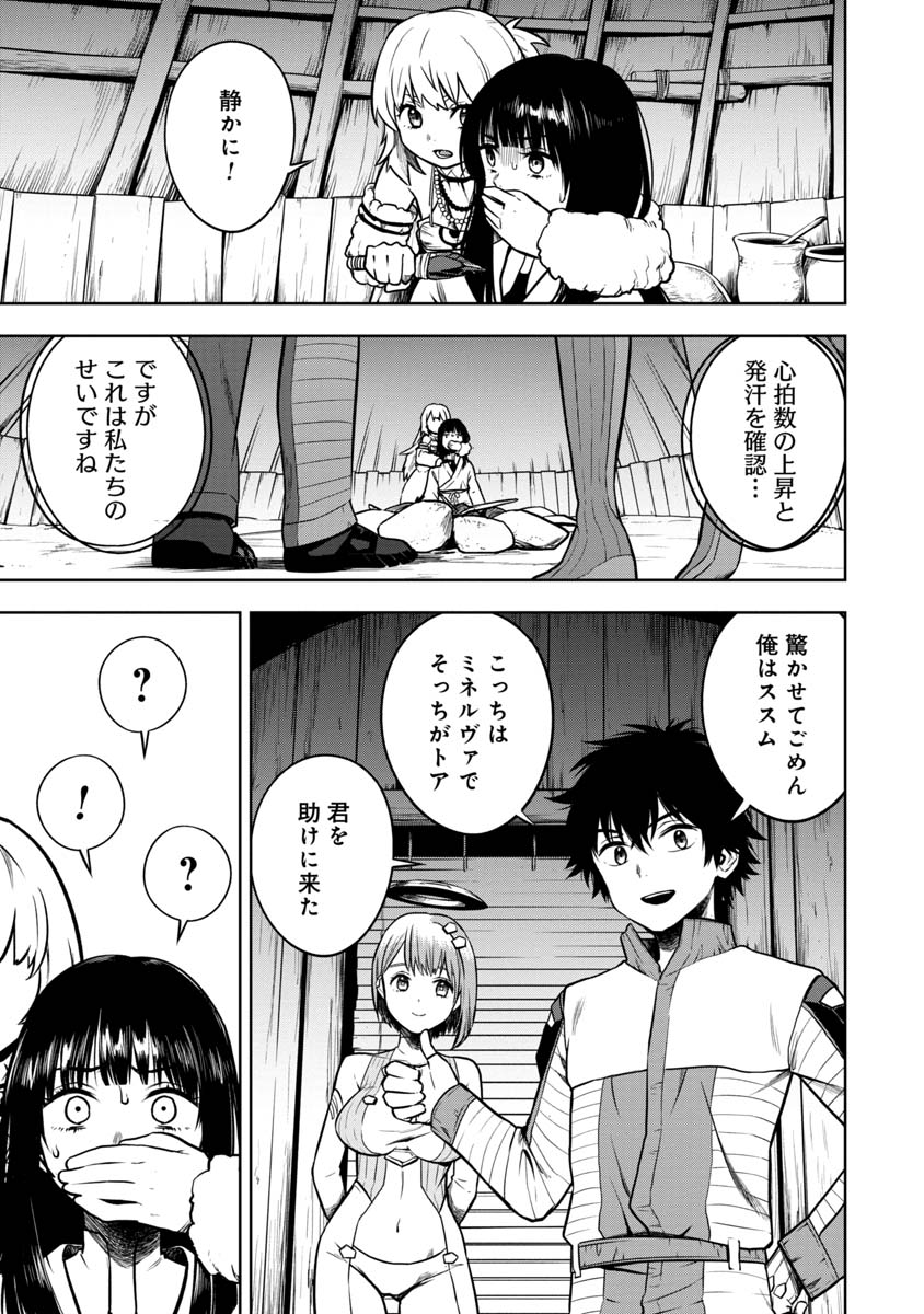 神と呼ばれたオタク 第15話 - Page 3