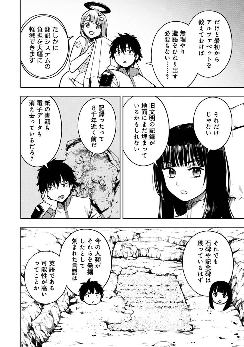 神と呼ばれたオタク 第17話 - Page 12