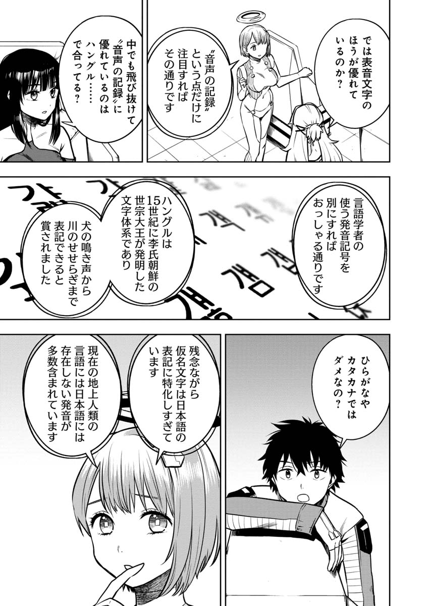 神と呼ばれたオタク 第17話 - Page 9