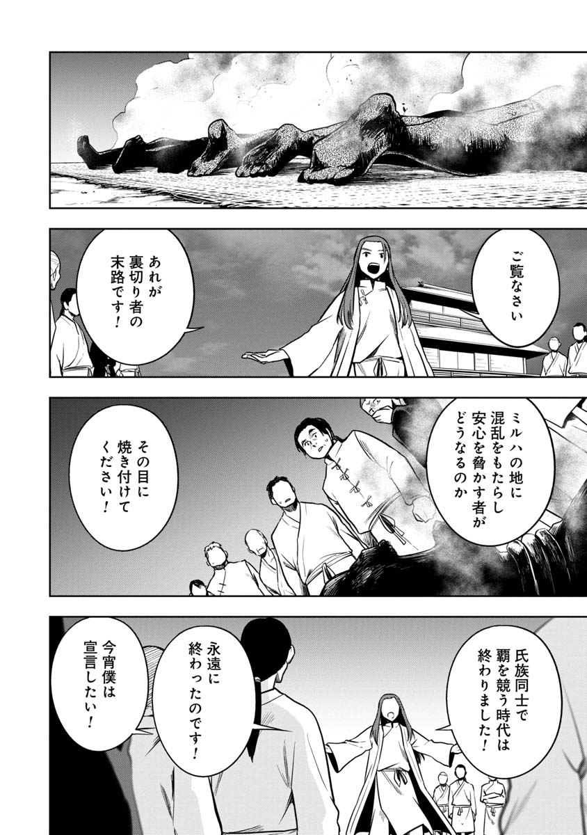 神と呼ばれたオタク 第26話 - Page 18