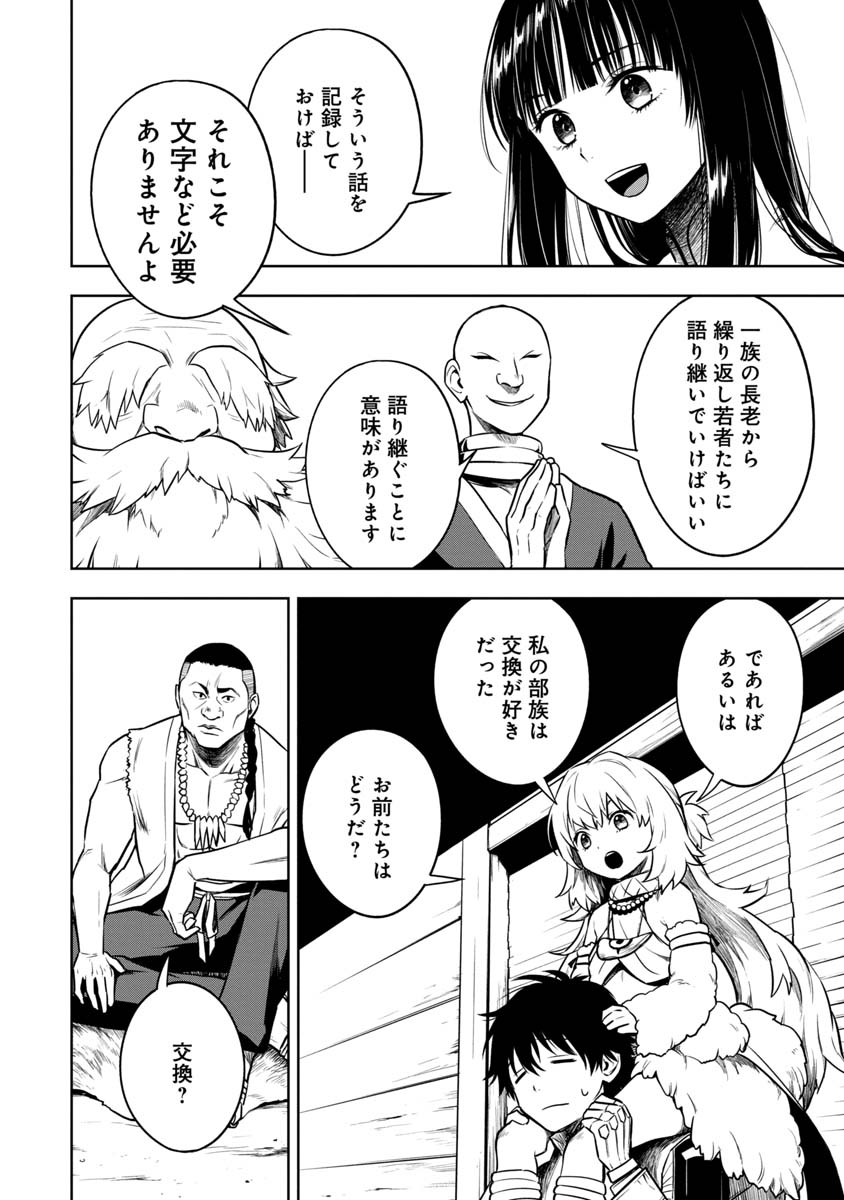 神と呼ばれたオタク 第20話 - Page 10