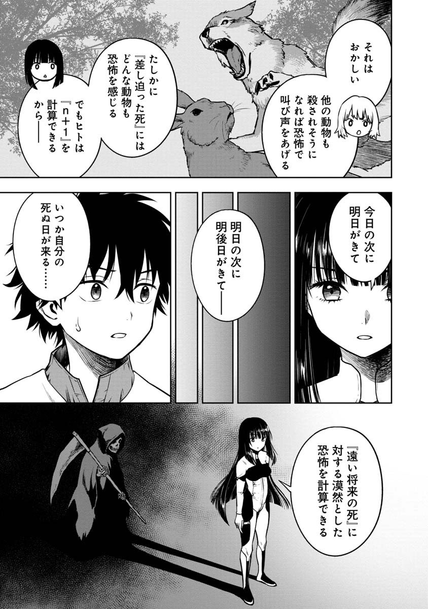 神と呼ばれたオタク 第20話 - Page 15