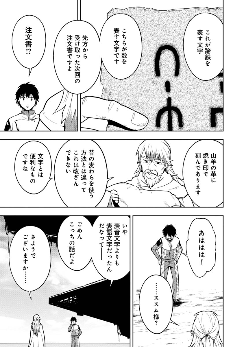 神と呼ばれたオタク 第31話 - Page 11