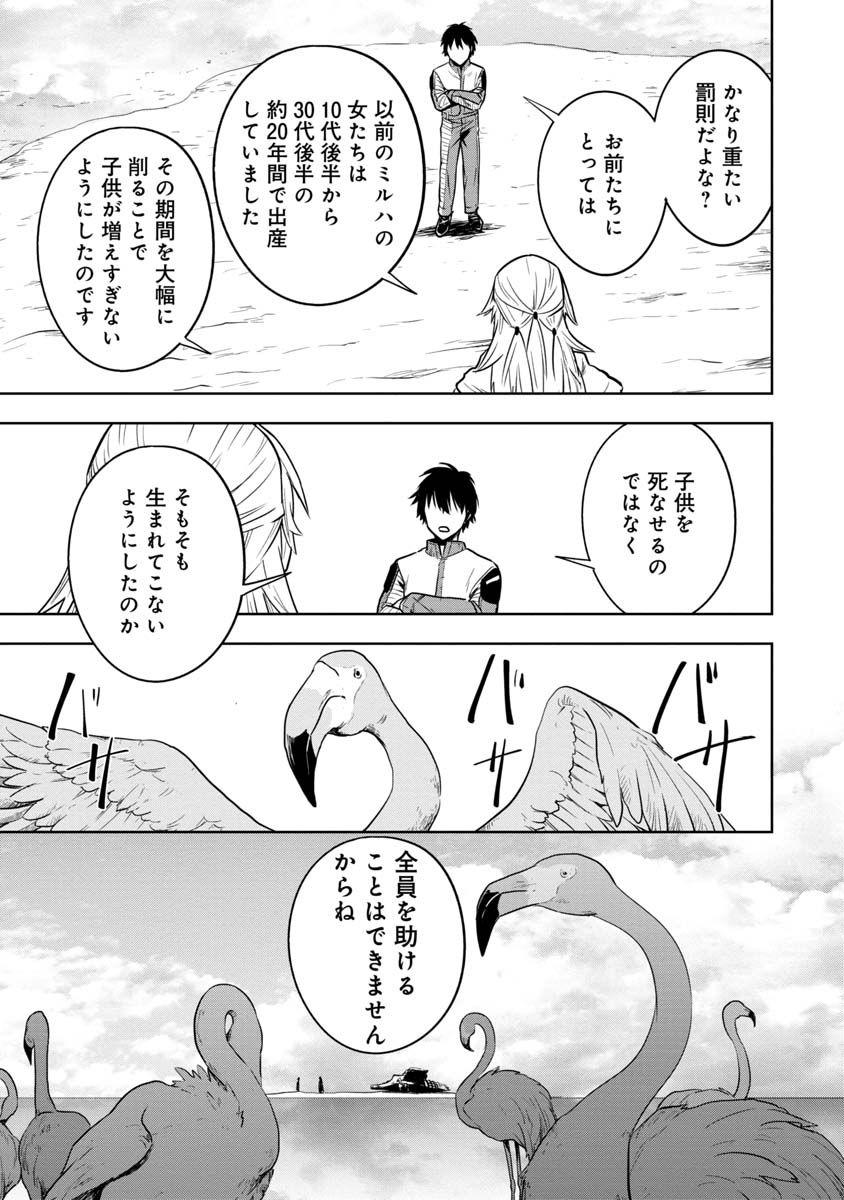 神と呼ばれたオタク 第31話 - Page 13