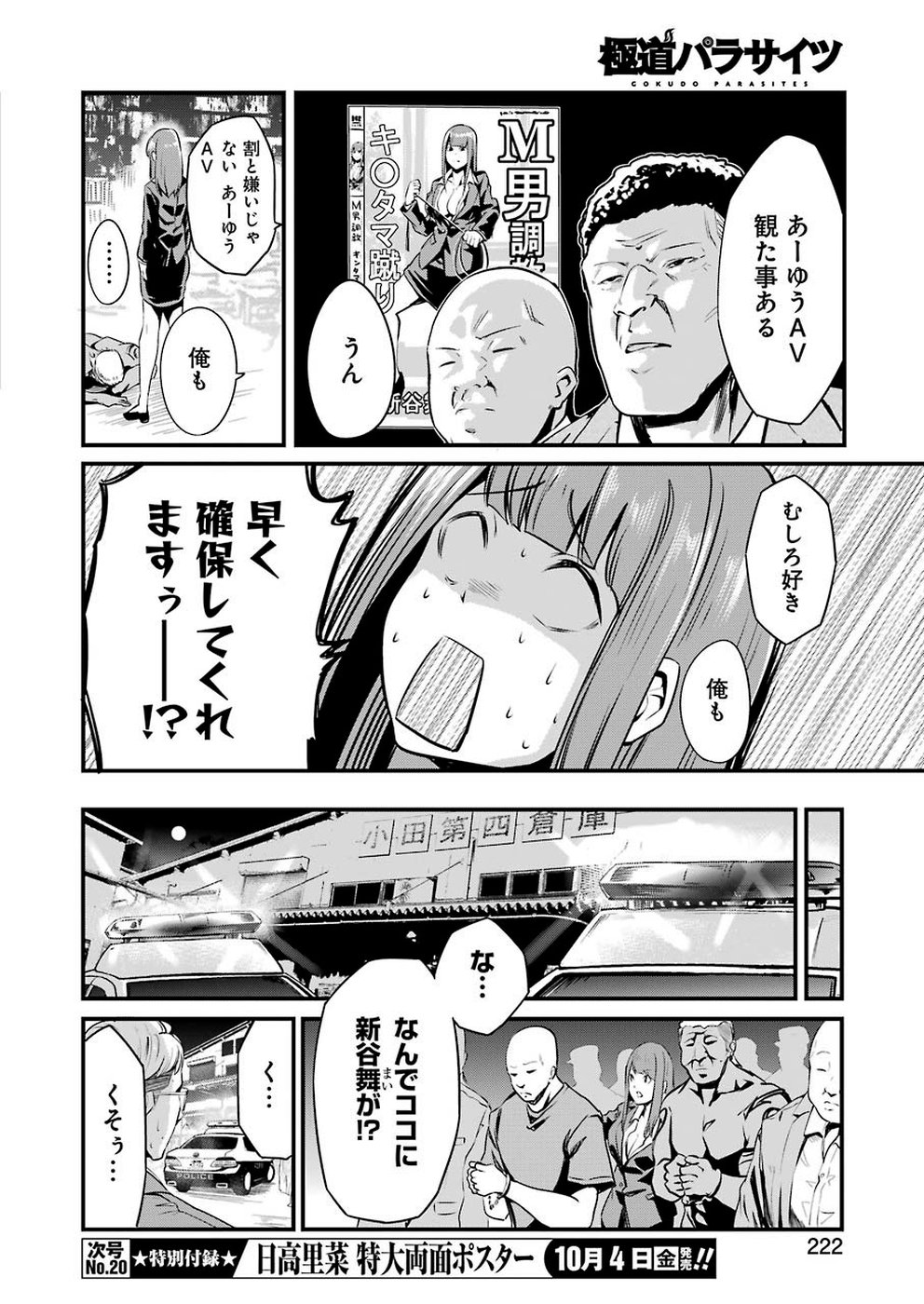 極道パラサイツ 第13話 - Page 18