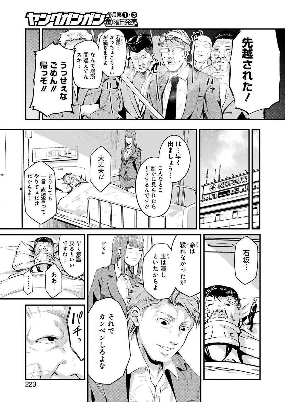 極道パラサイツ 第13話 - Page 19