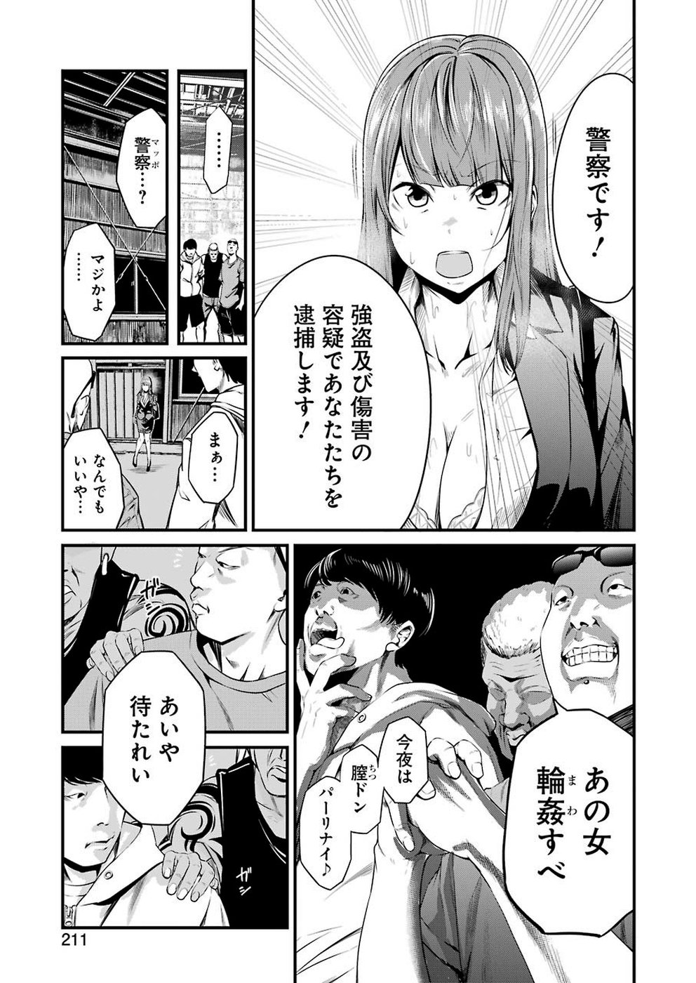 極道パラサイツ 第13話 - Page 7