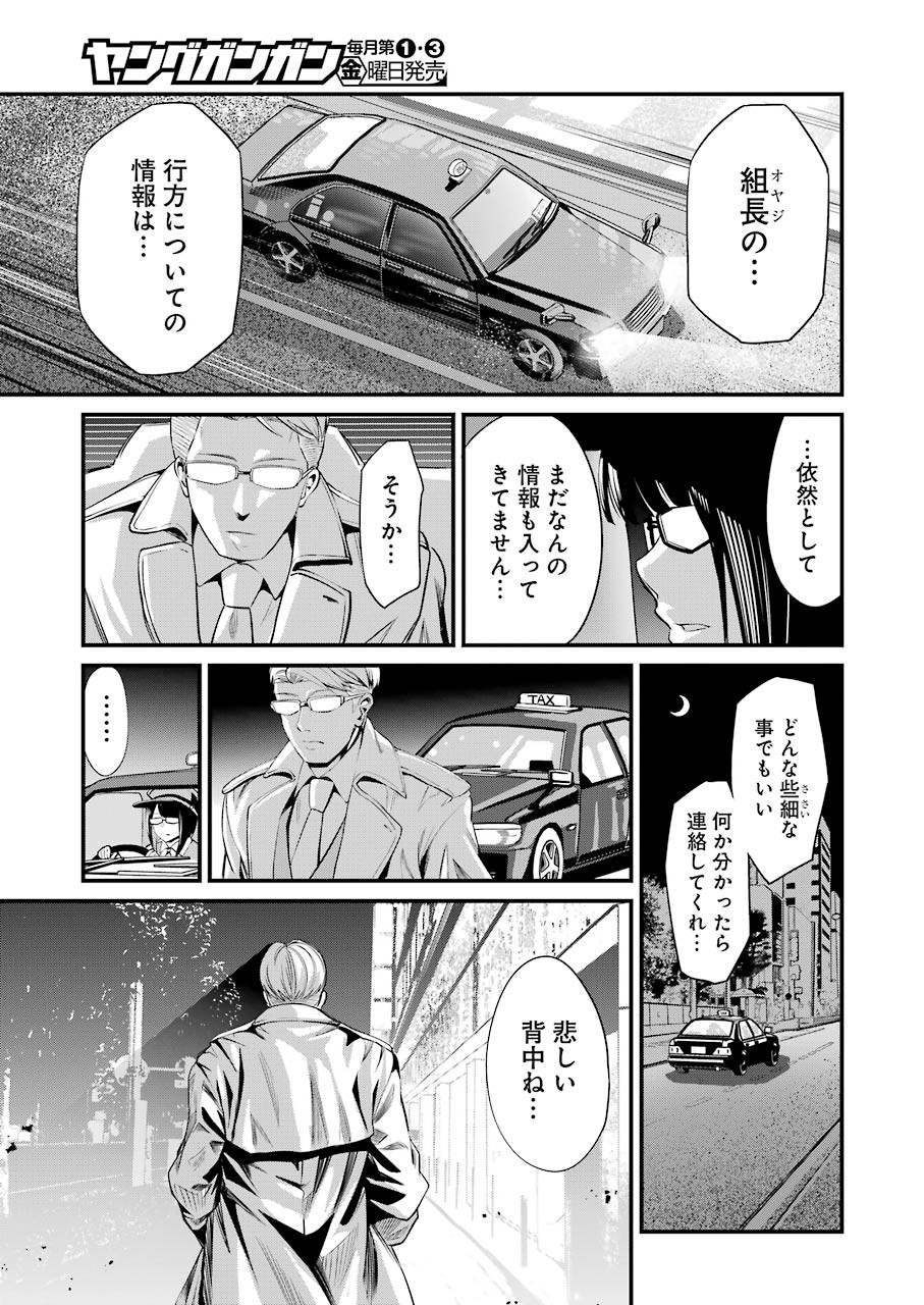 極道パラサイツ 第22話 - Page 9