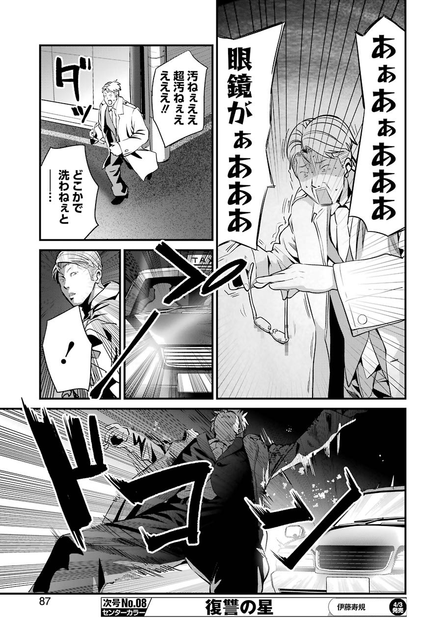 極道パラサイツ 第22話 - Page 15