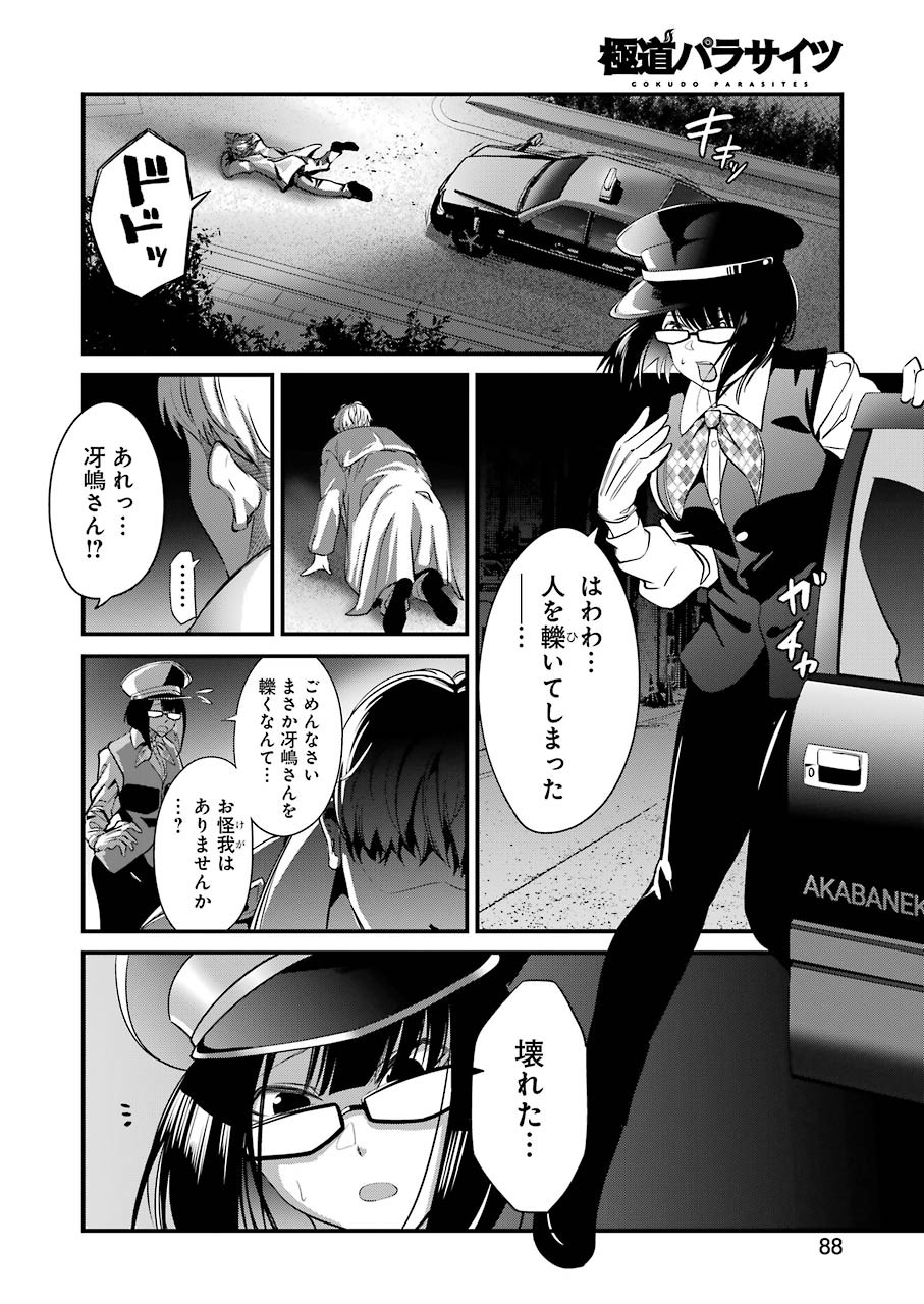 極道パラサイツ 第22話 - Page 16