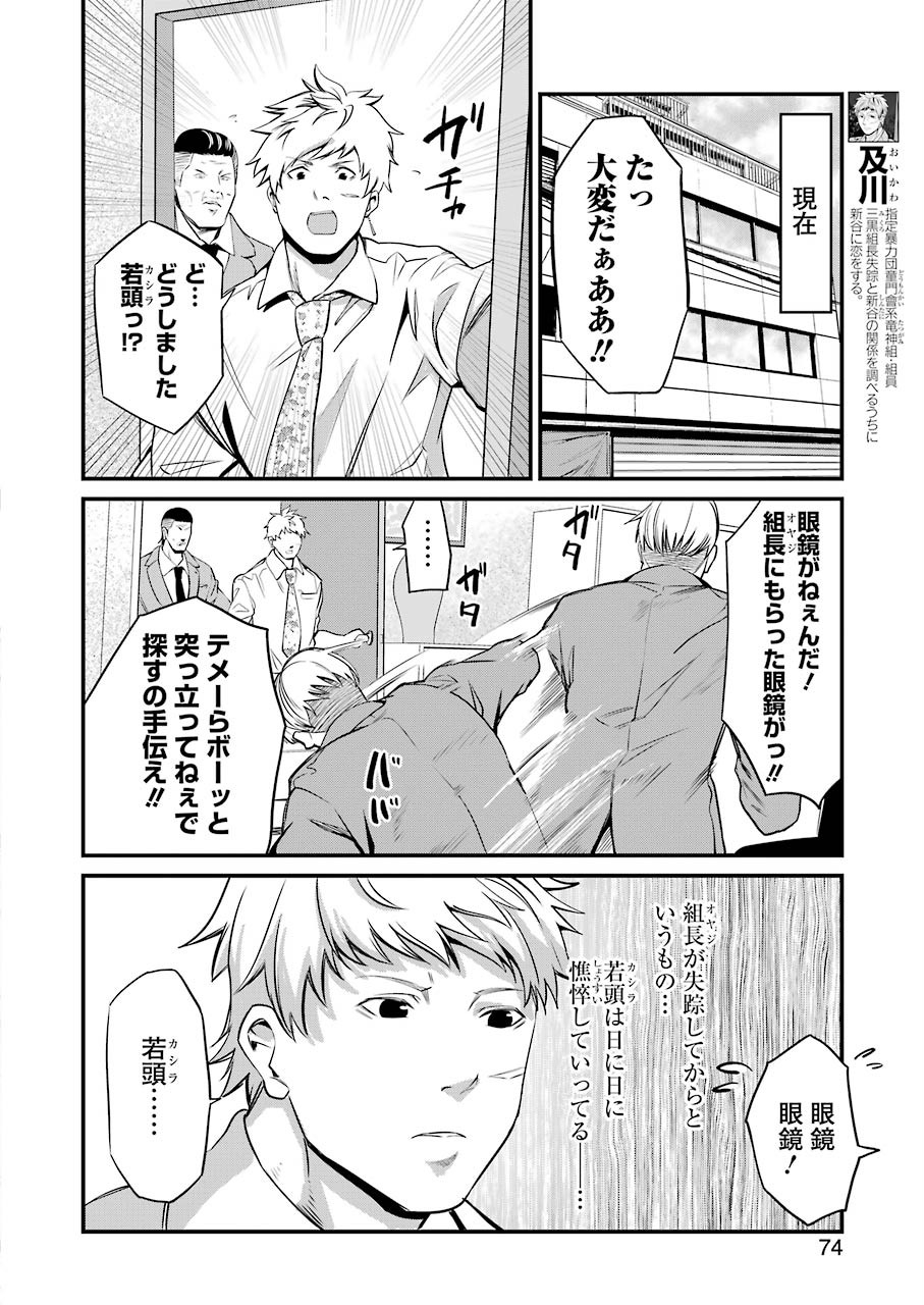 極道パラサイツ 第22話 - Page 2