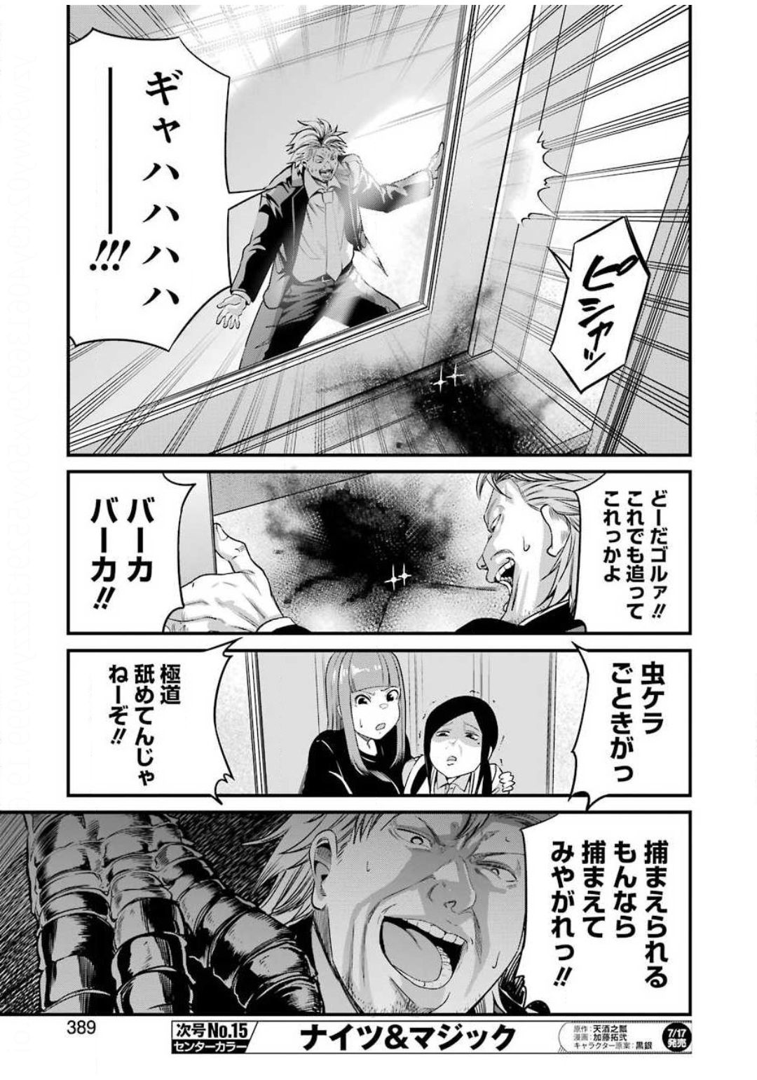 極道パラサイツ 第27話 - Page 15