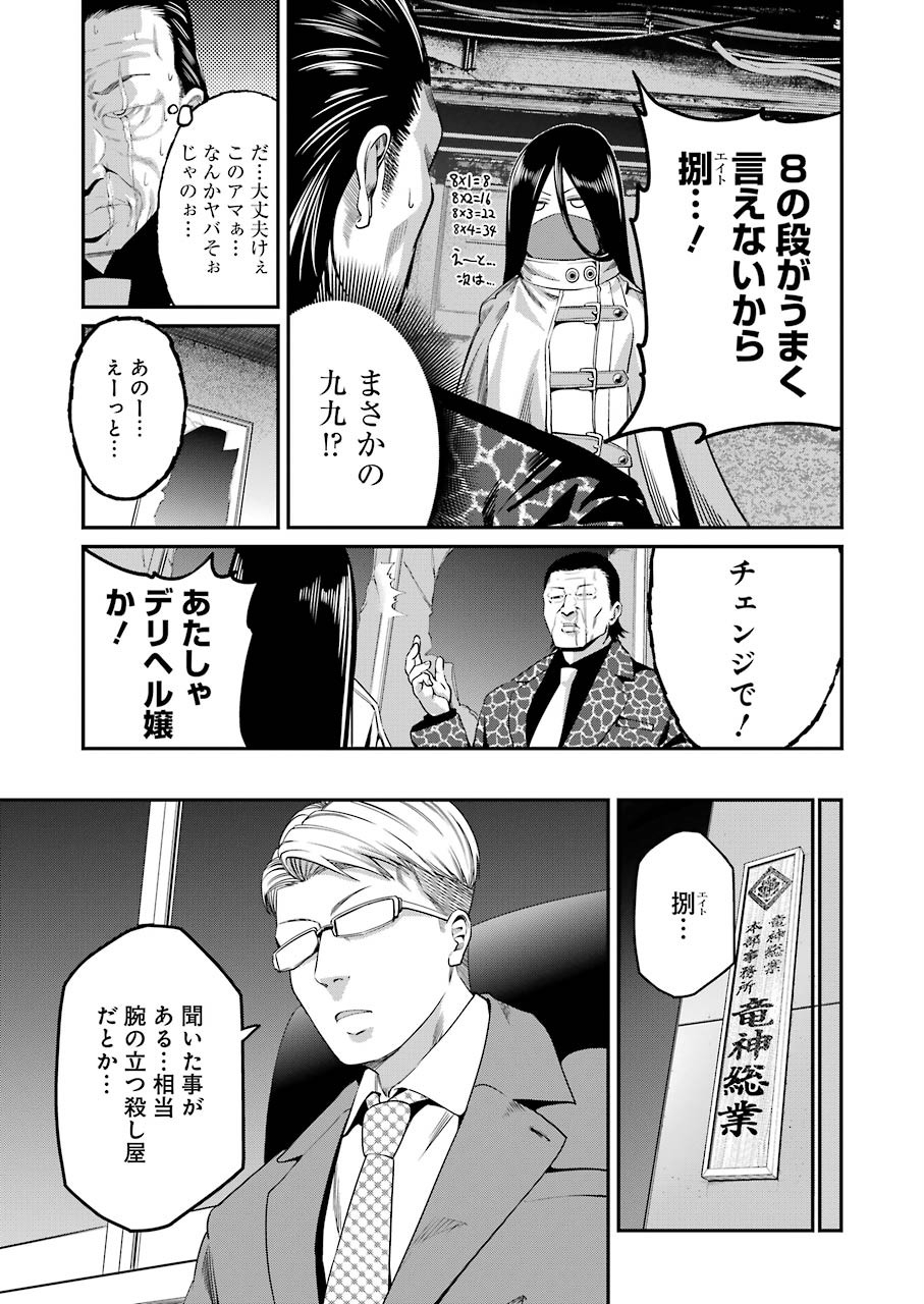 極道パラサイツ 第29話 - Page 11