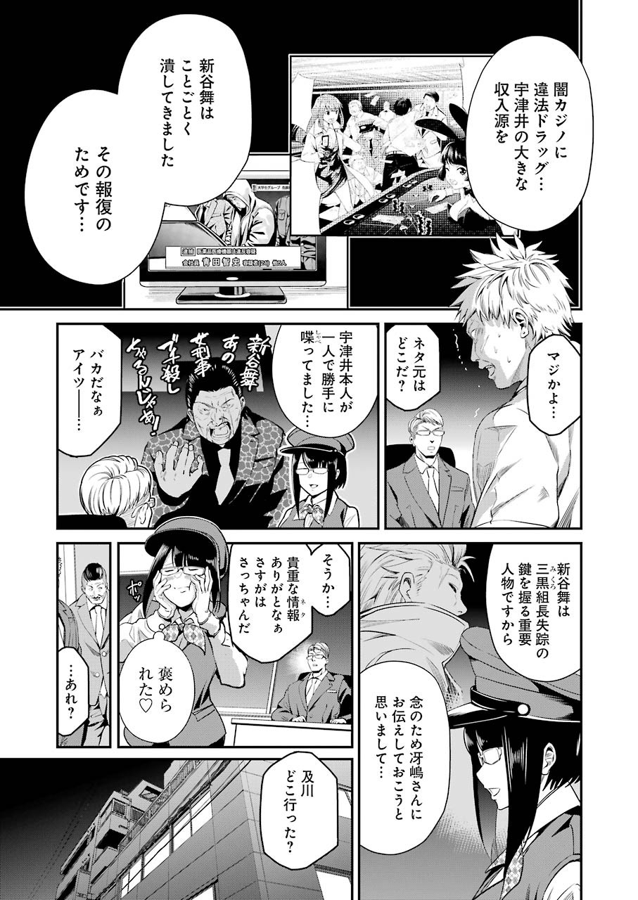 極道パラサイツ 第29話 - Page 13